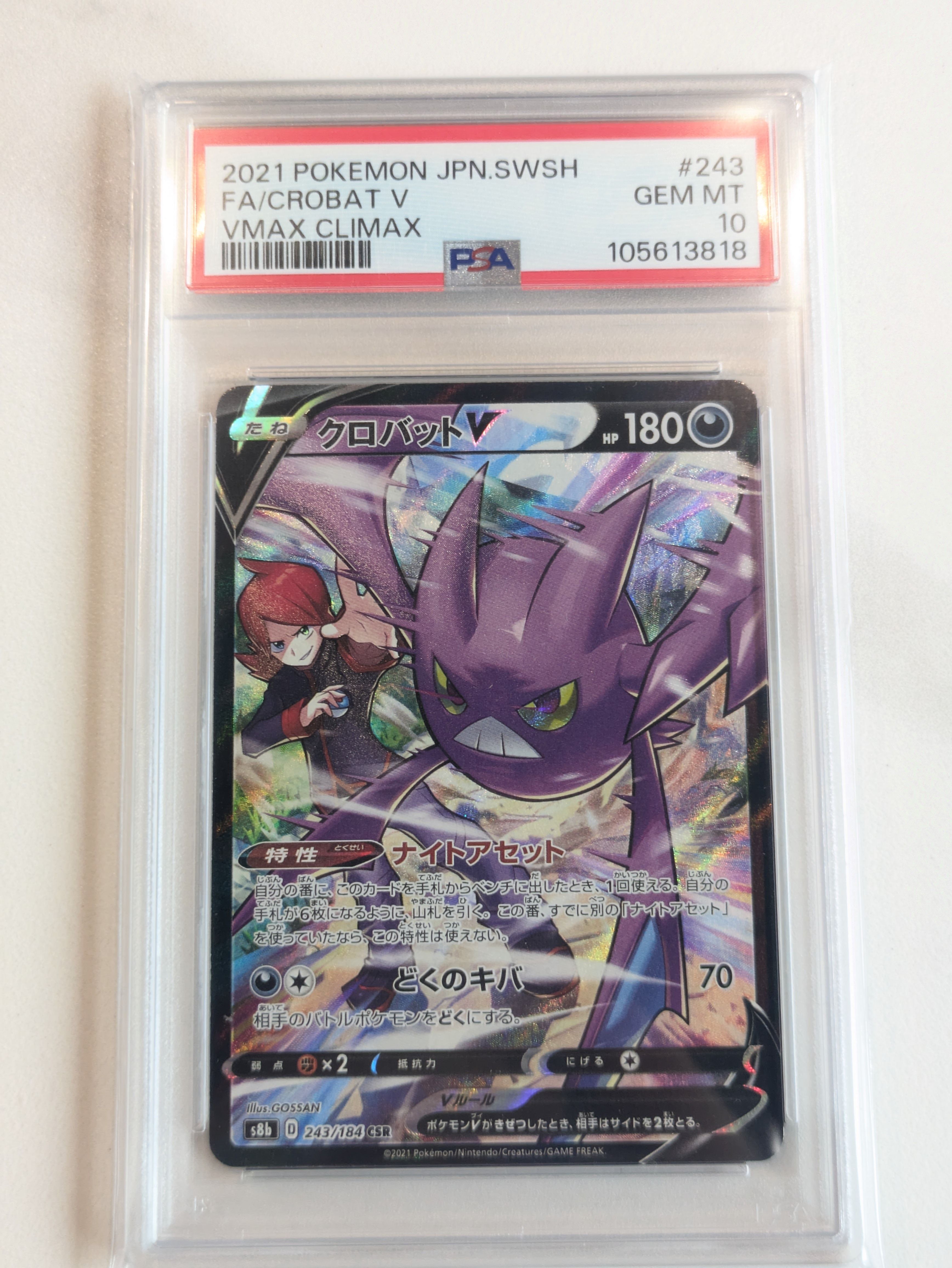 クロバットV CSR[s8b 243/184](ハイクラスパック「VMAXクライマックス」)