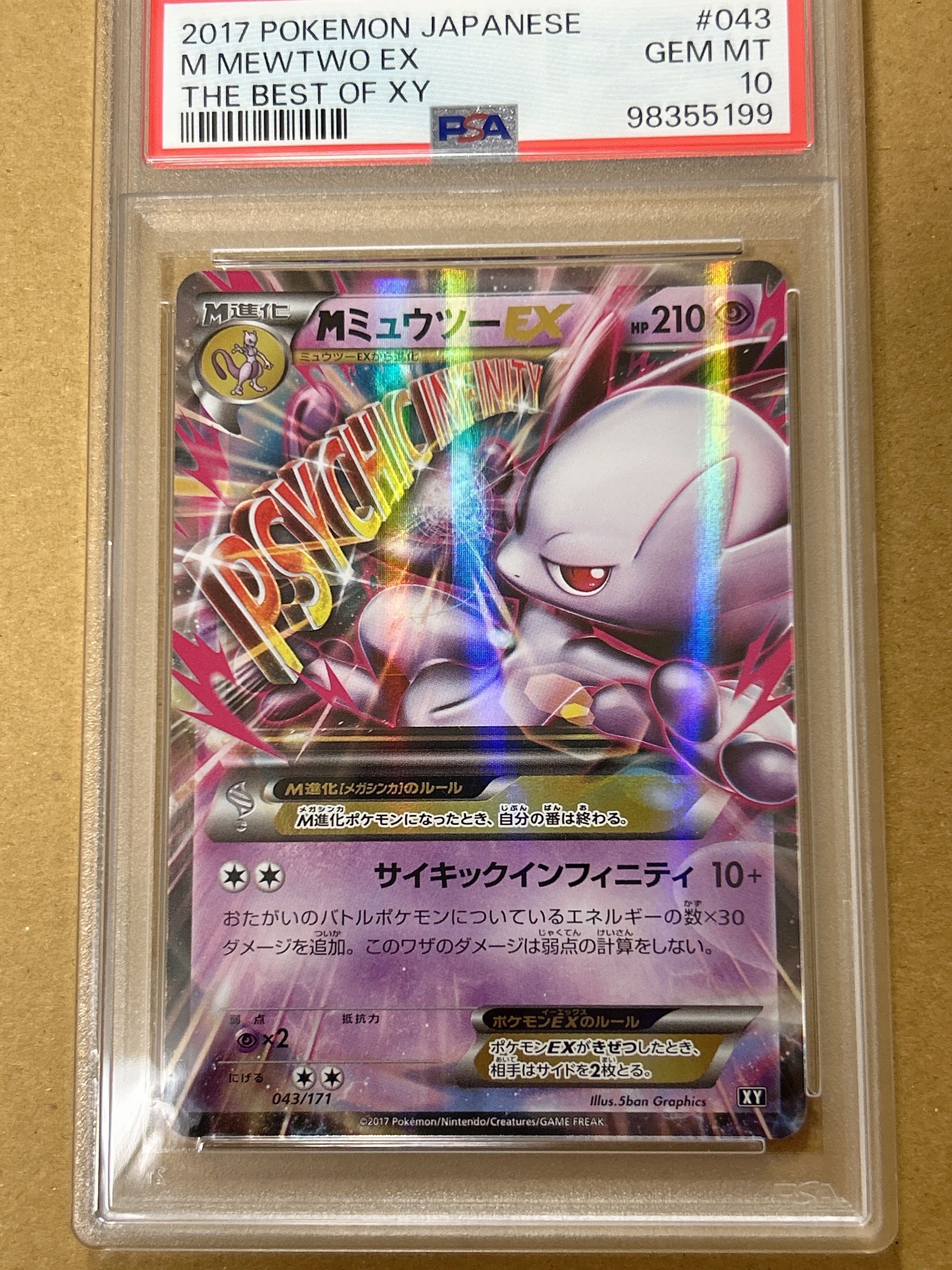 PSA8以下】MミュウツーEX [XY 043/171](ハイクラスパック「THE BEST OF