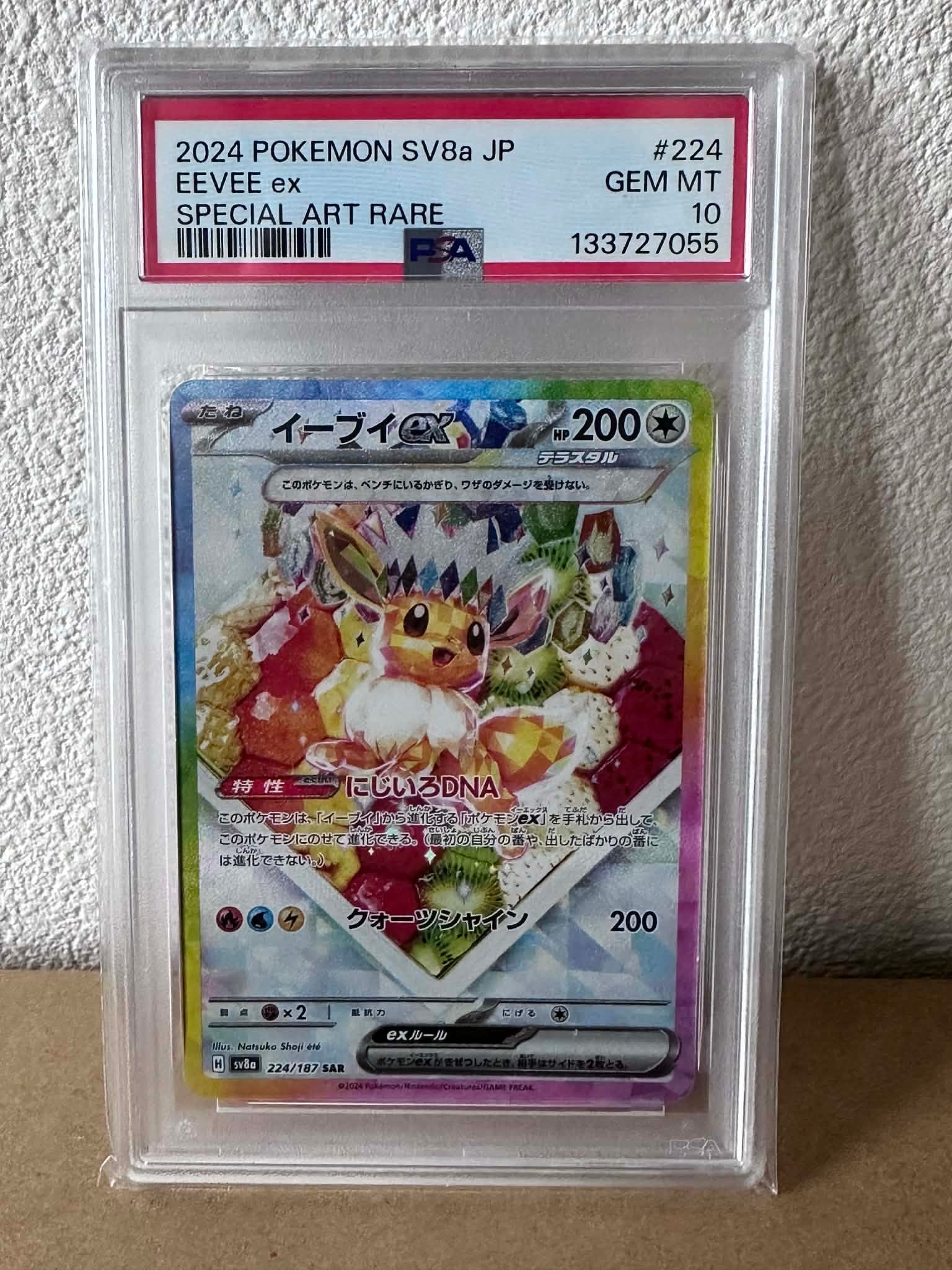 イーブイex SAR [SV8a 224/187](ハイクラスパック「テラスタルフェスex」)