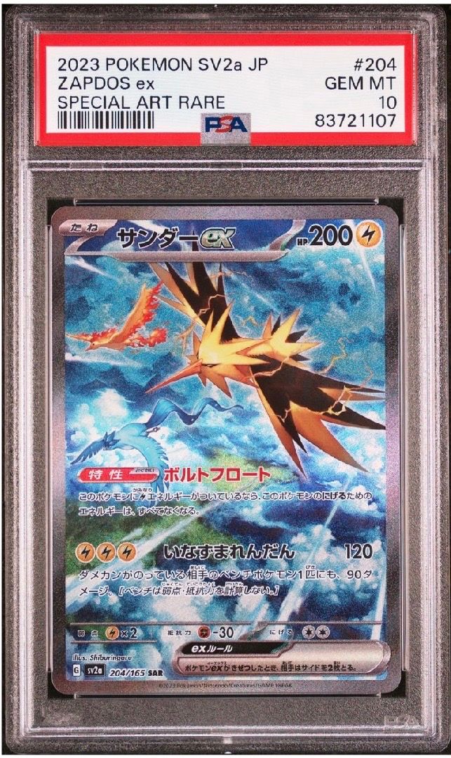 サンダーex SAR[SV2a 204/165](強化拡張パック「ポケモンカード151」)