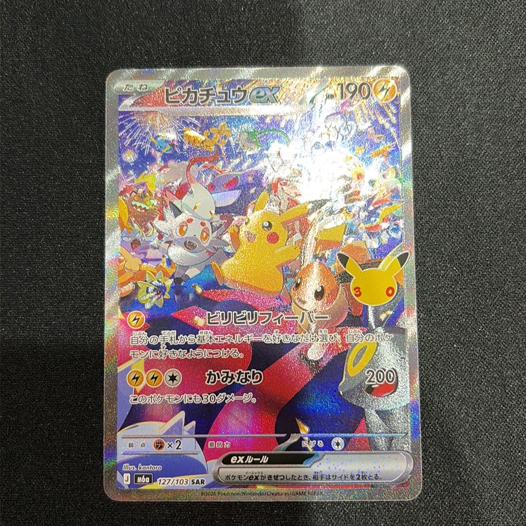 ピカチュウex SAR [M6a 127/103](拡張パック「30th CELEBRATION」)