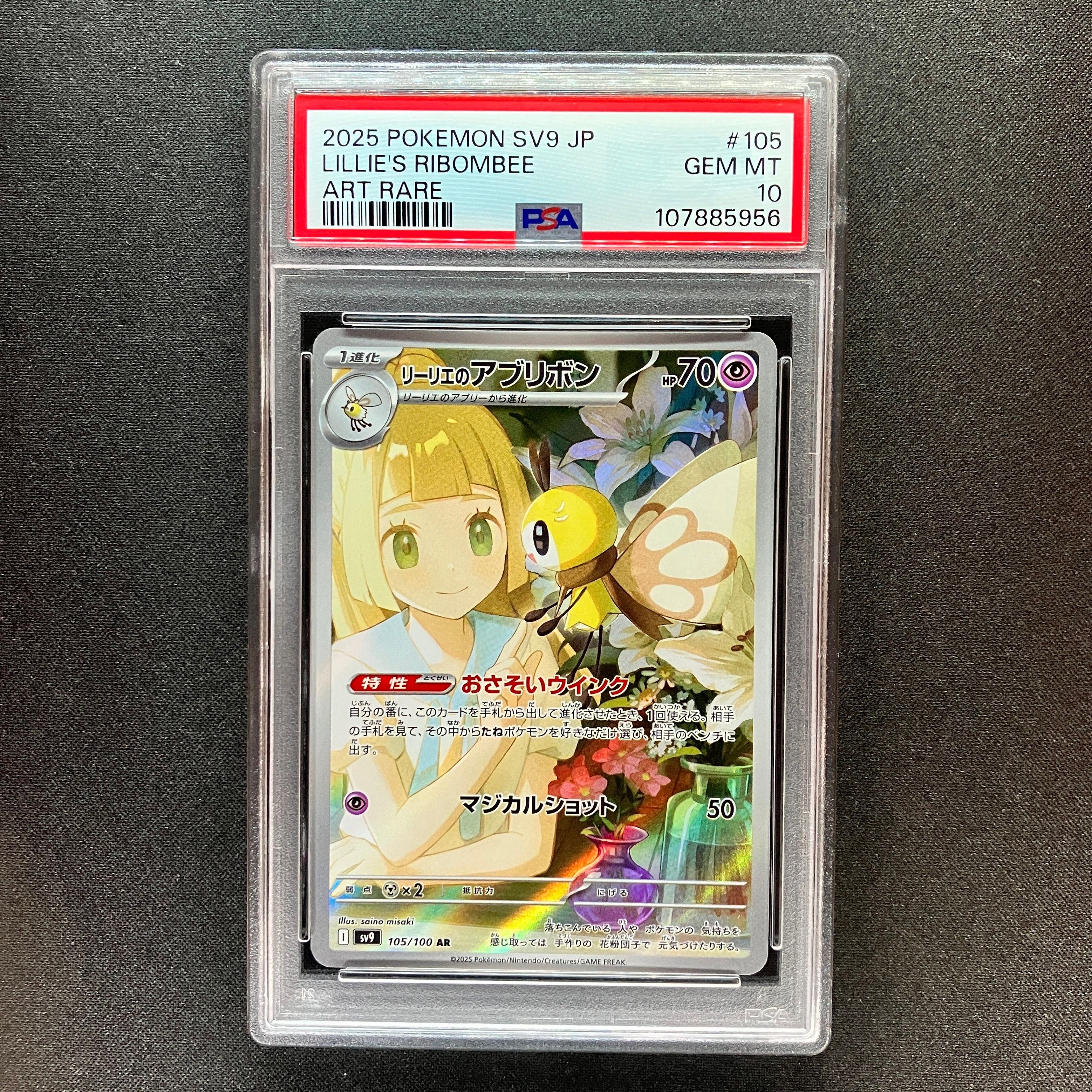 リーリエのアブリボン AR [SV9 105/100](拡張パック「バトルパートナーズ」)