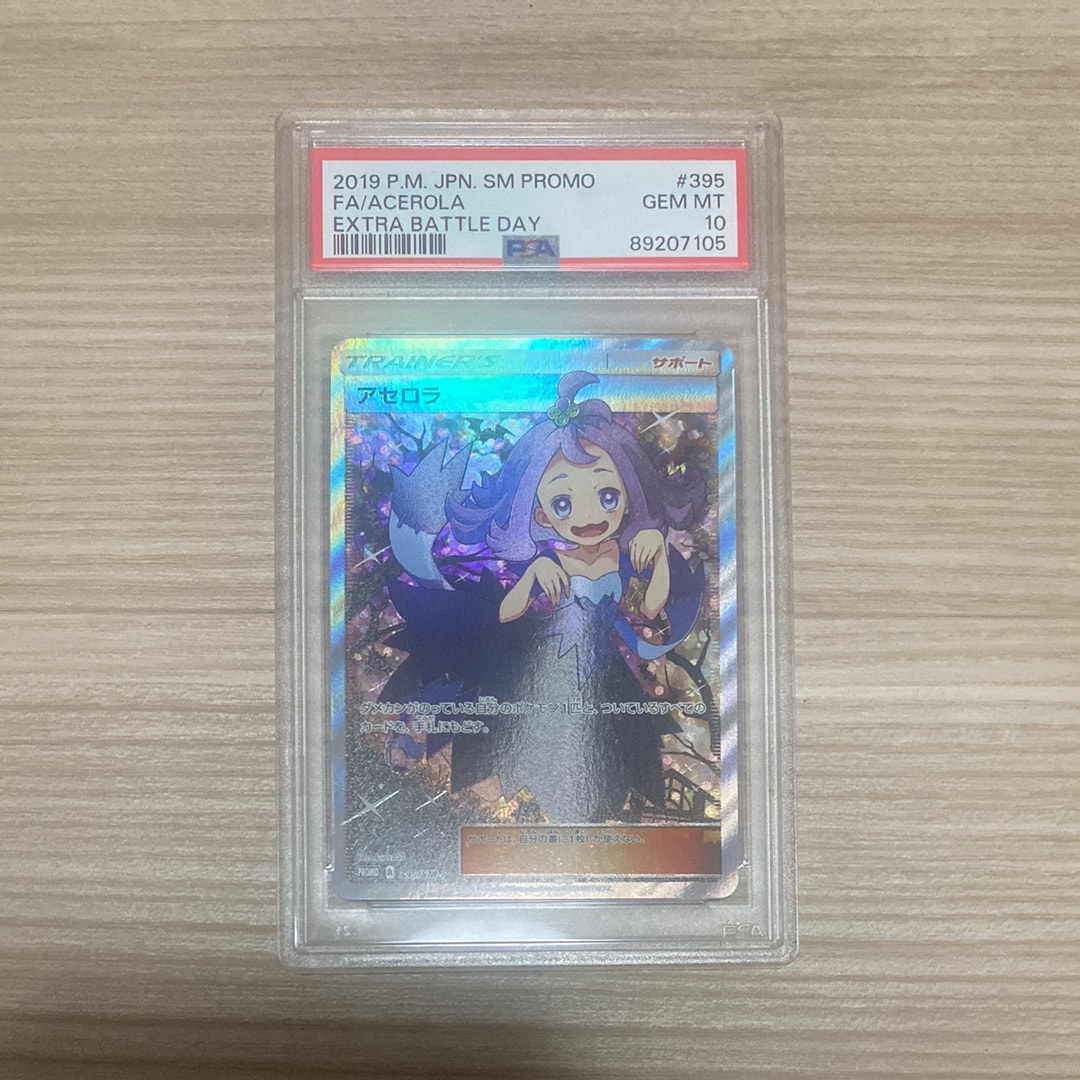 アセロラ エクストラバトルの日: プロモ[SM-P 395](プロモーションカード「SM-P」)