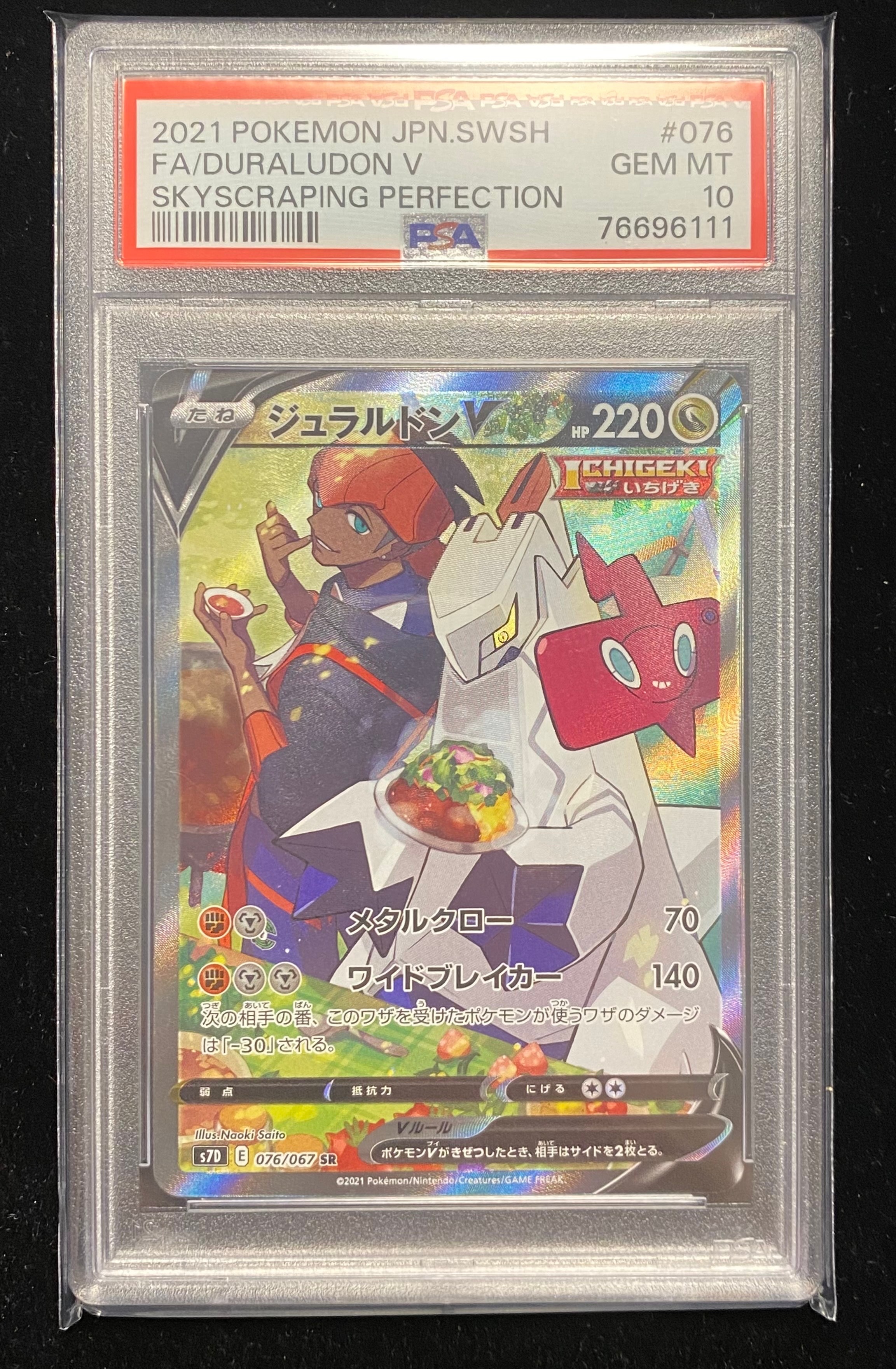 PSA10】ジュラルドンV SR: SA[S7D 076/067](拡張パック「摩天