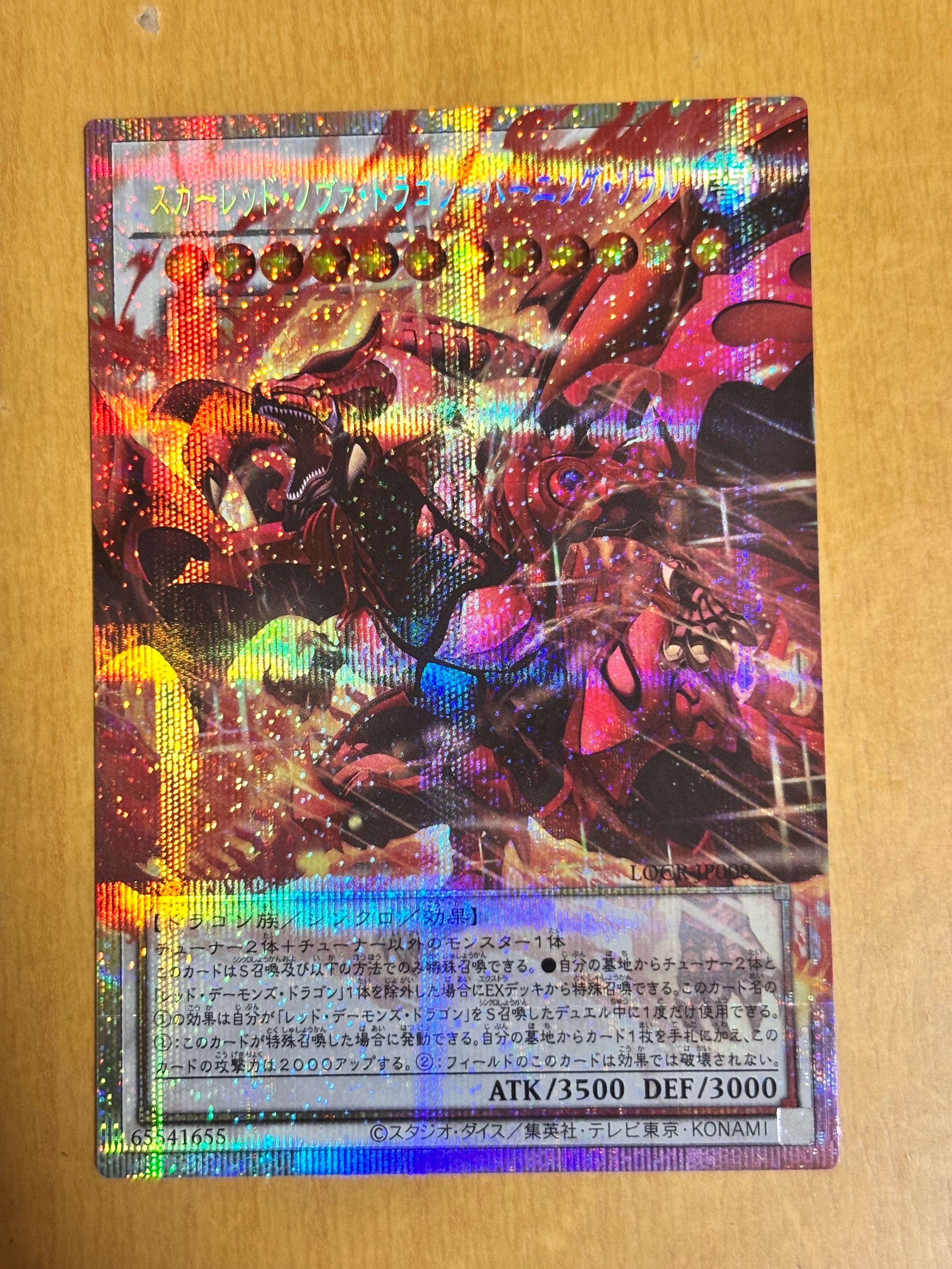 スカーレッド・ノヴァ・ドラゴン-バーニング・ソウル PSE :オーバーフレーム [LOCR-JP008](リミットオーバーコレクション ザ ライバルズ)