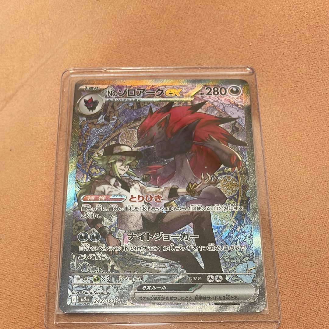 Nのゾロアークex SAR [M2a 242/193](ハイクラスパック「MEGAドリームex」)