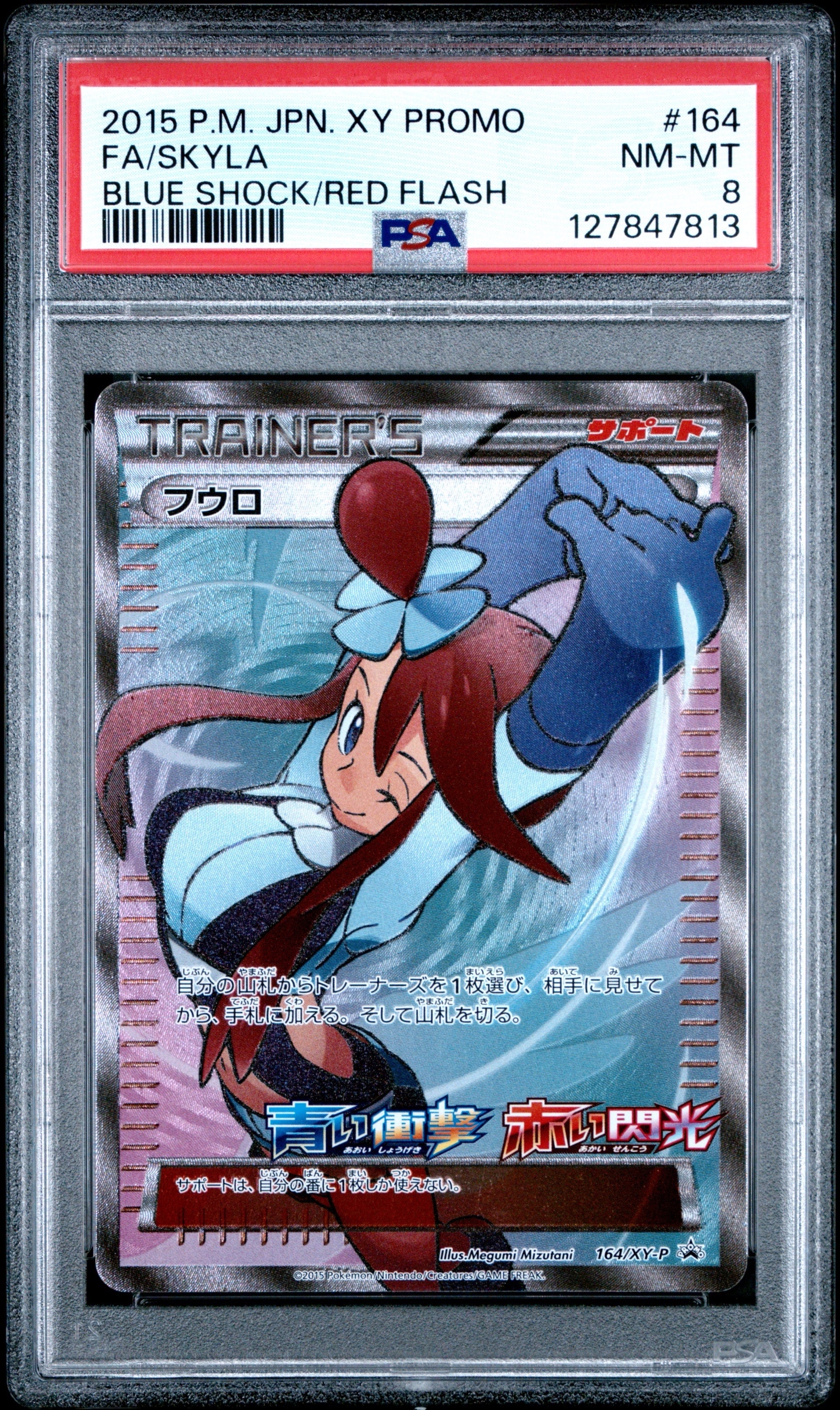 PSA10】フウロ: プロモ[XY-P 164/XY-P](プロモーションカード「XY-P
