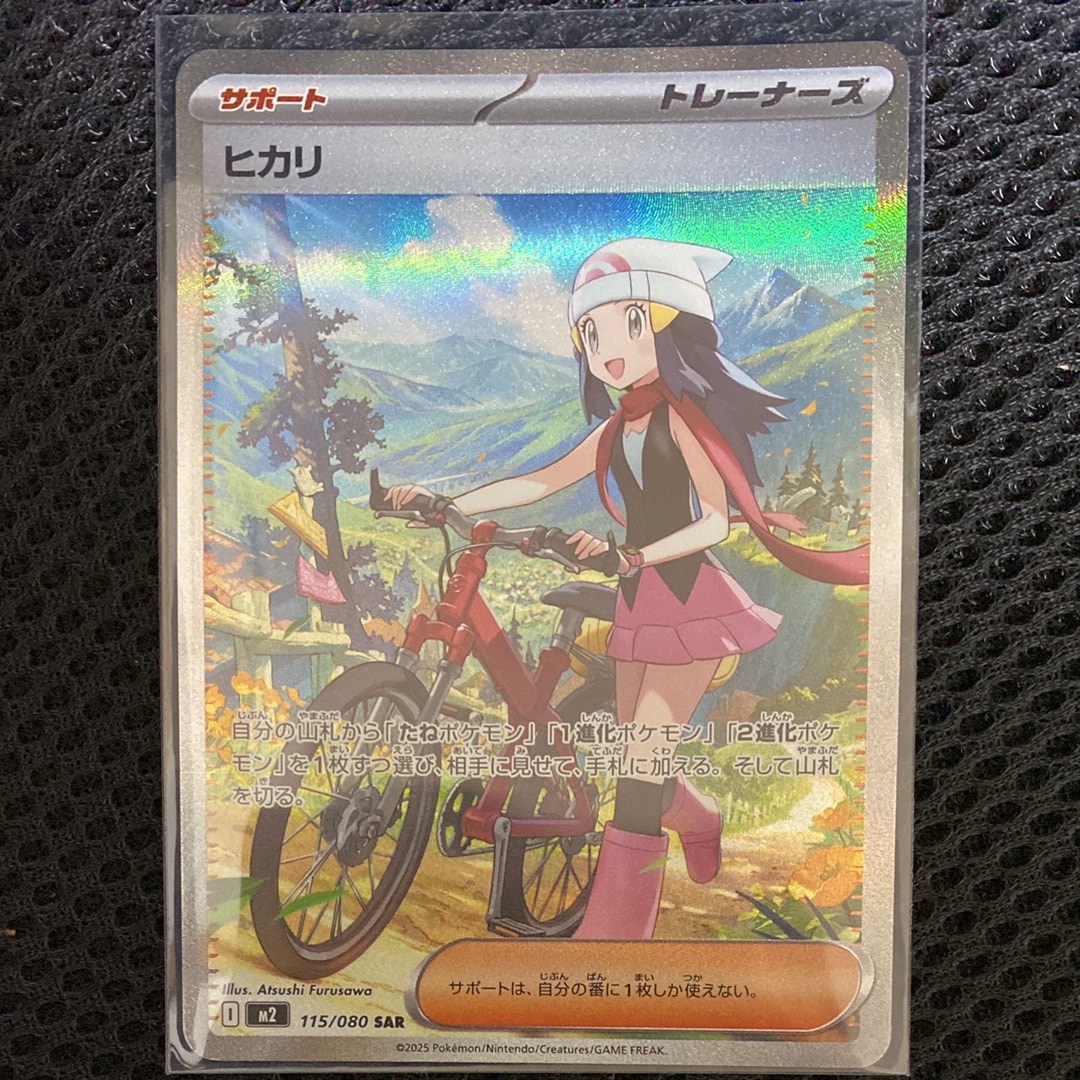 ヒカリ SAR [M2 115/080](拡張パック「インフェルノX」)