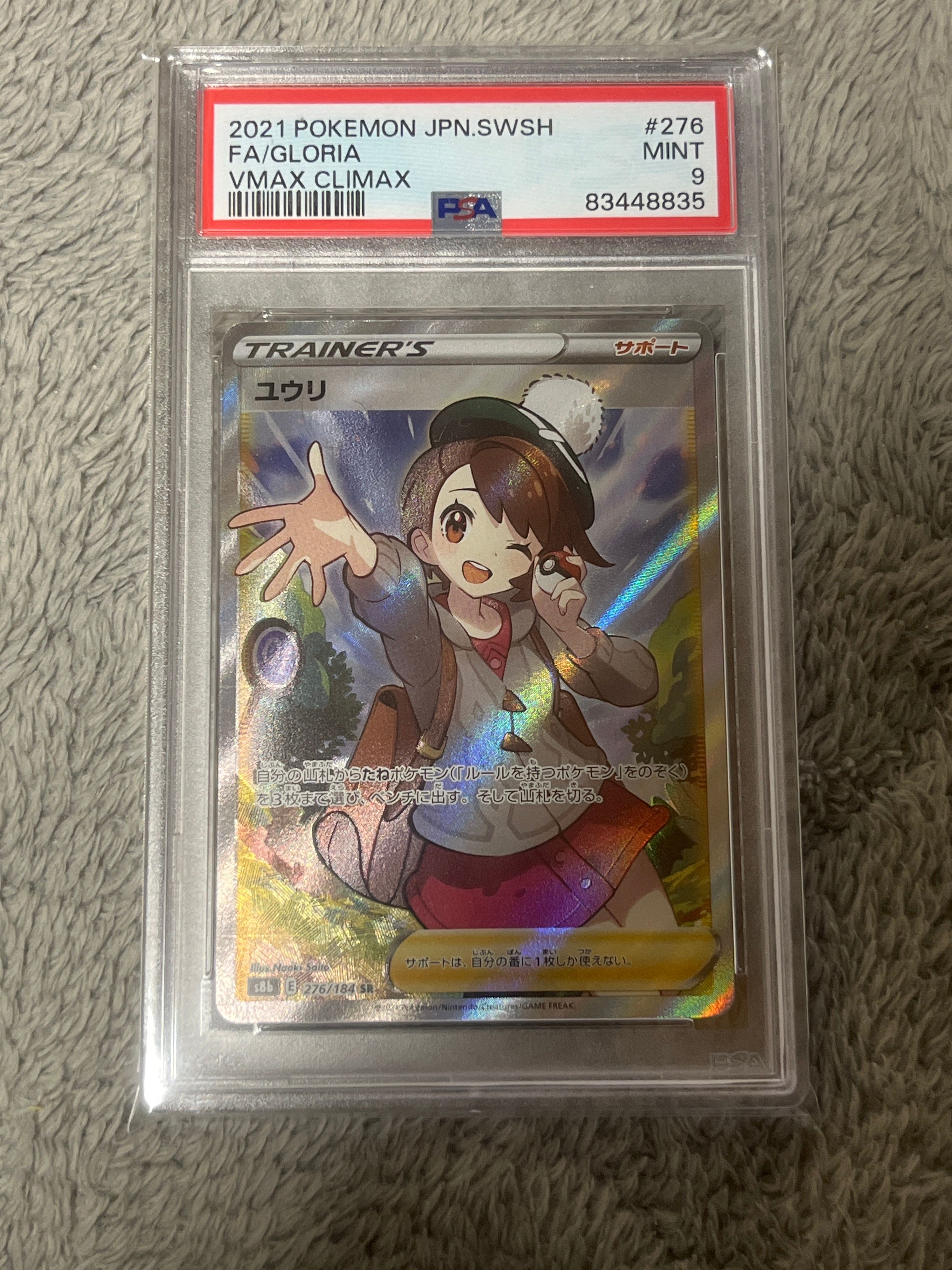 ユウリ SR[S8b 276/184](ハイクラスパック「VMAXクライマックス」)