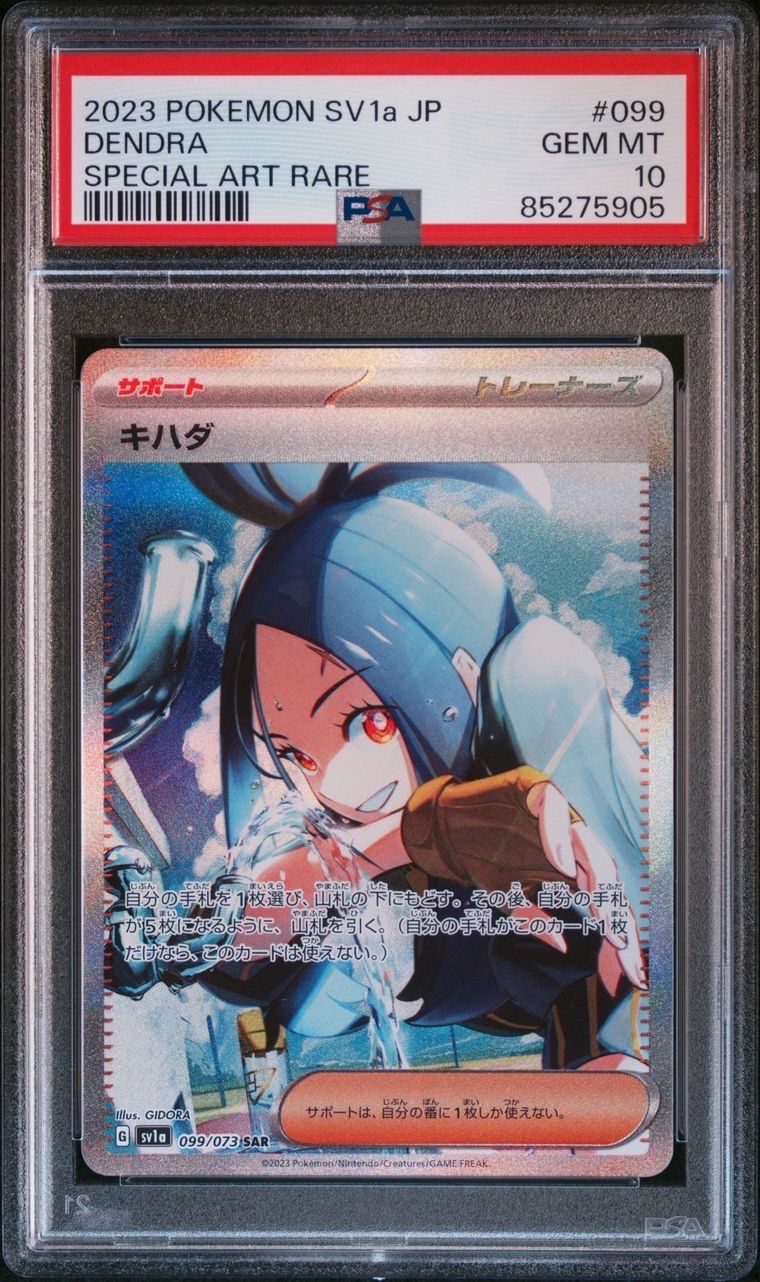 キハダ SAR[SV1a 099/073](スカーレット&バイオレット 拡張パック「トリプレットビート」)
