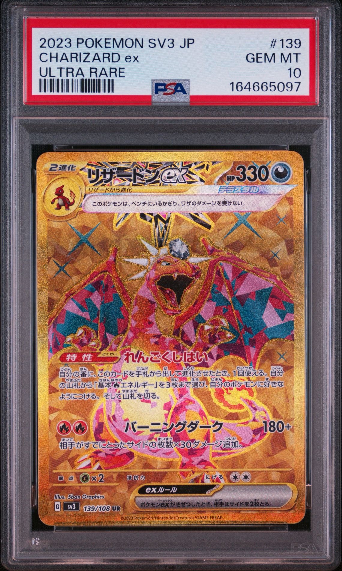 リザードンex UR[SV3 139/108](拡張パック「黒炎の支配者」)通販・買取