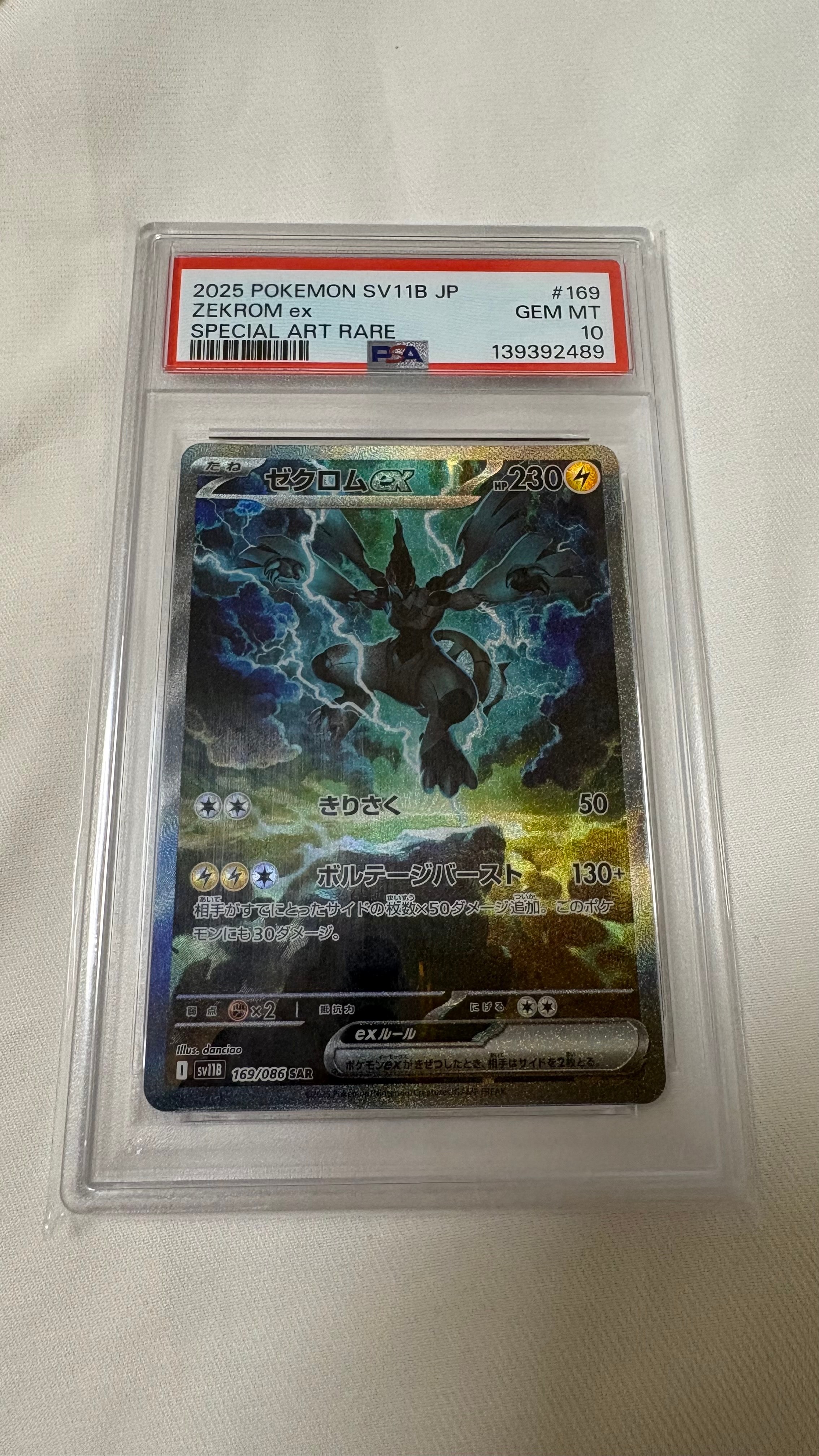 ゼクロムex SAR [SV11B 169/086](拡張パック「ブラックボルト」)の新品