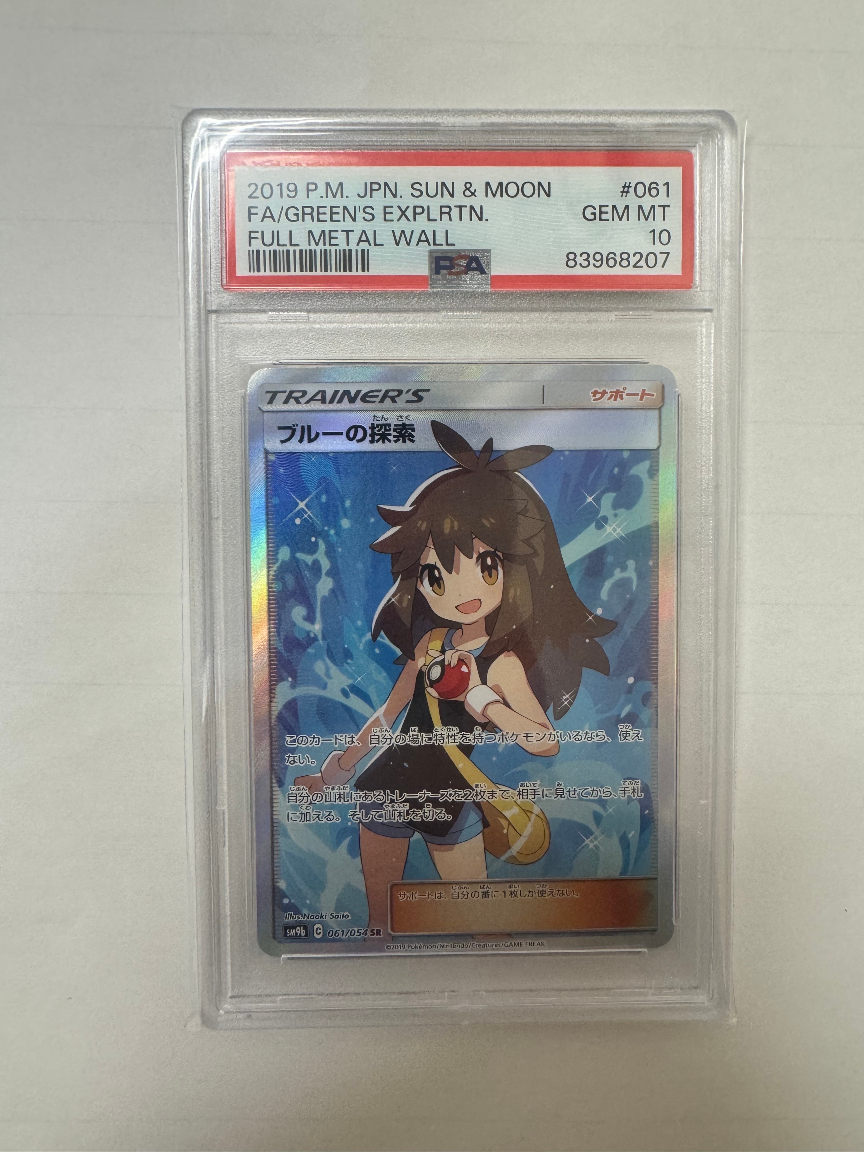 ブルーの探索 SR[SM9b 061/054](強化拡張パック「フルメタルウォール」)