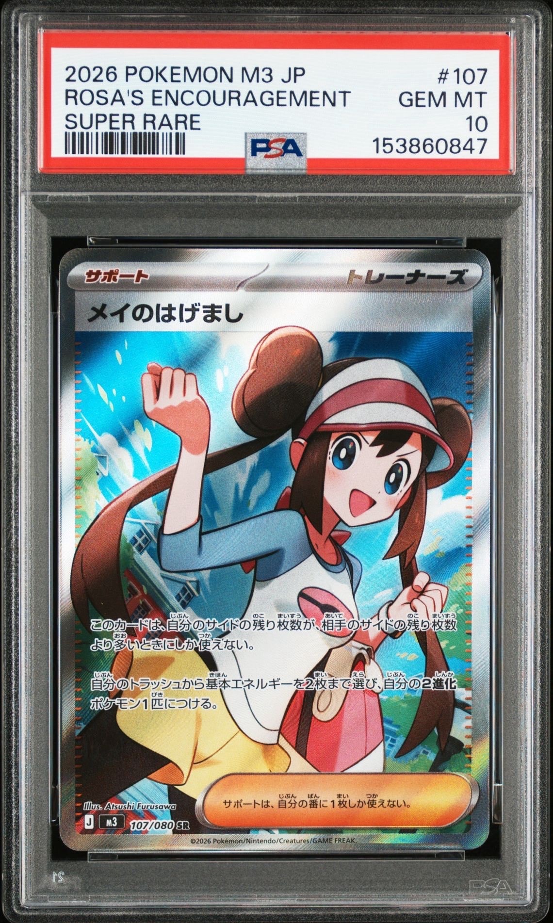 メイのはげまし SR [M3 107/080](拡張パック「ムニキスゼロ」)