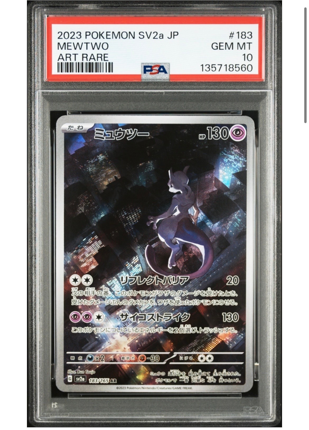 ミュウツー AR[SV2a 183/165](強化拡張パック「ポケモンカード151」)
