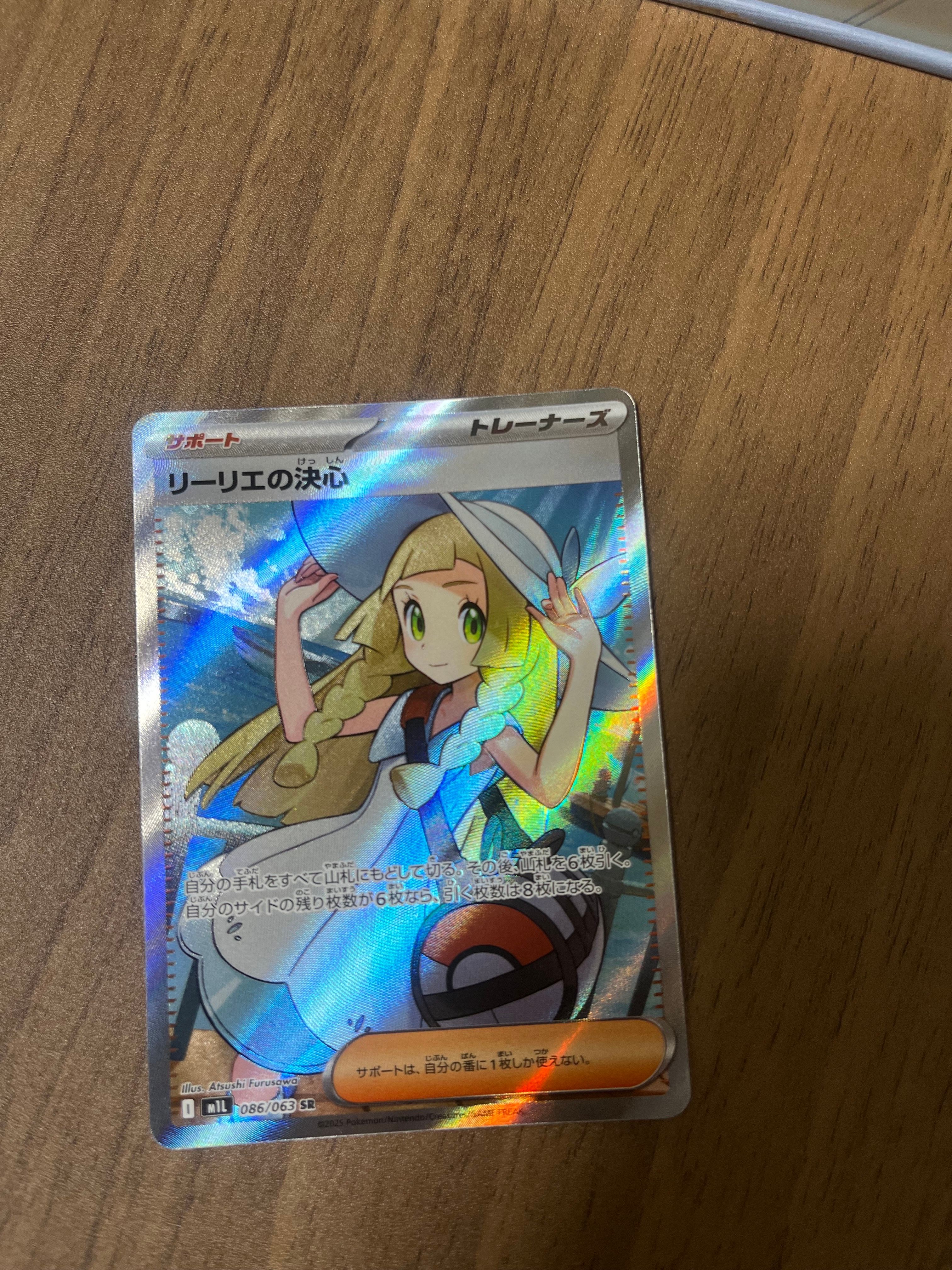 リーリエの決心 SR [M1L 086/063](拡張パック「メガブレイブ」)
