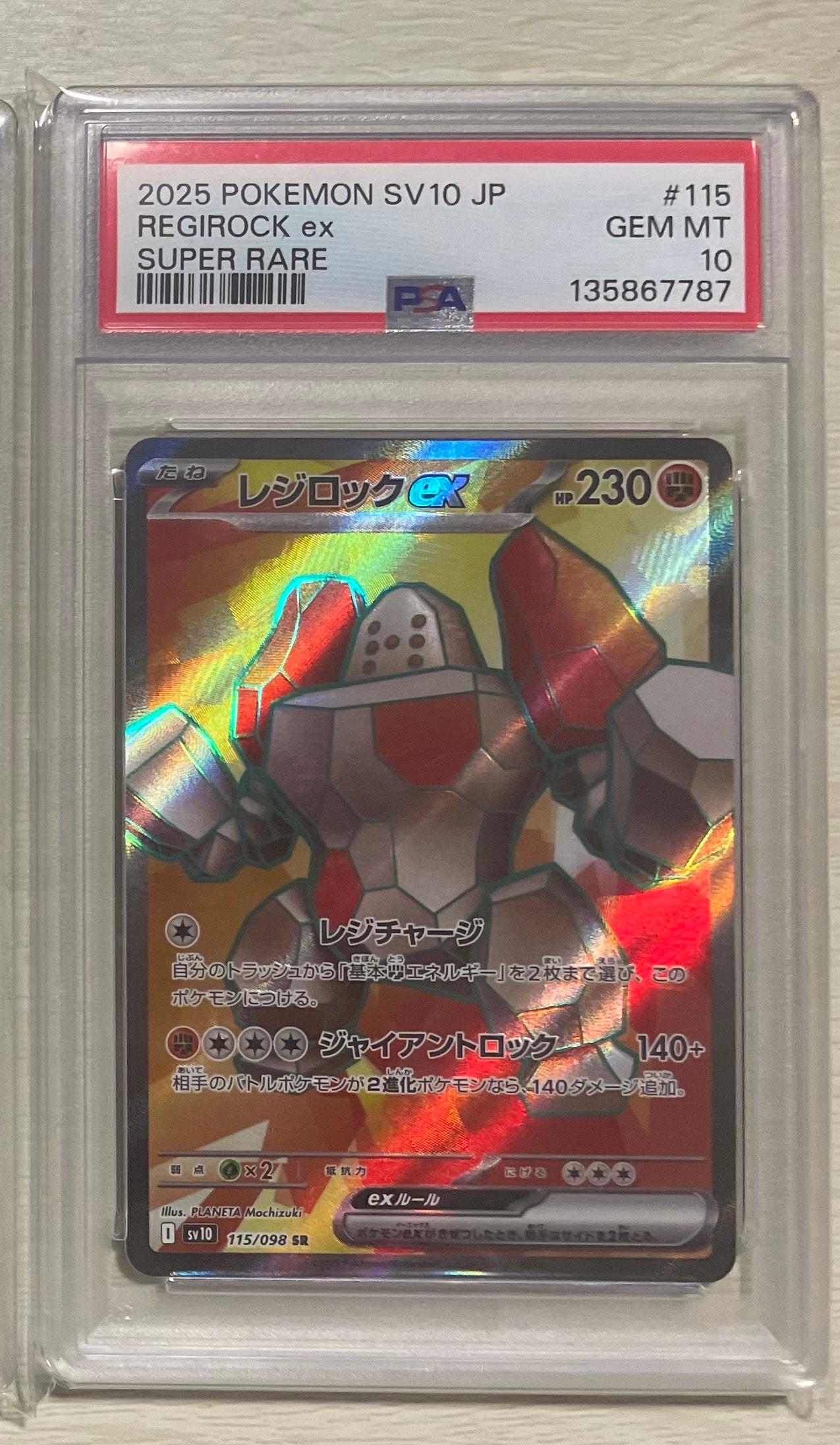 レジロックex SR [SV10 115/098](拡張パック「ロケット団の栄光」)
