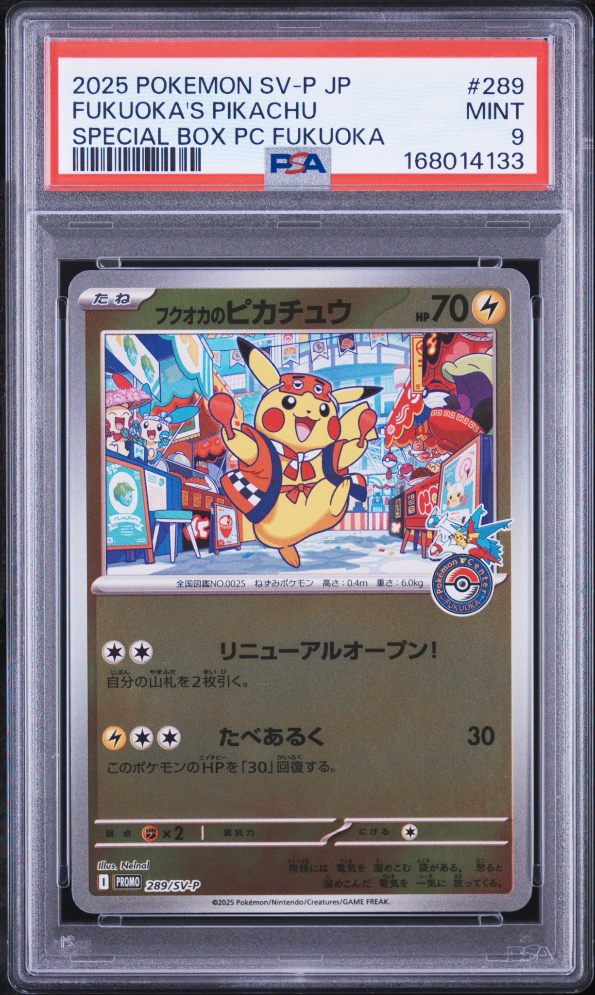 フクオカのピカチュウ P [SV-P 289](スペシャルBOX「ポケモンセンターフクオカ」)