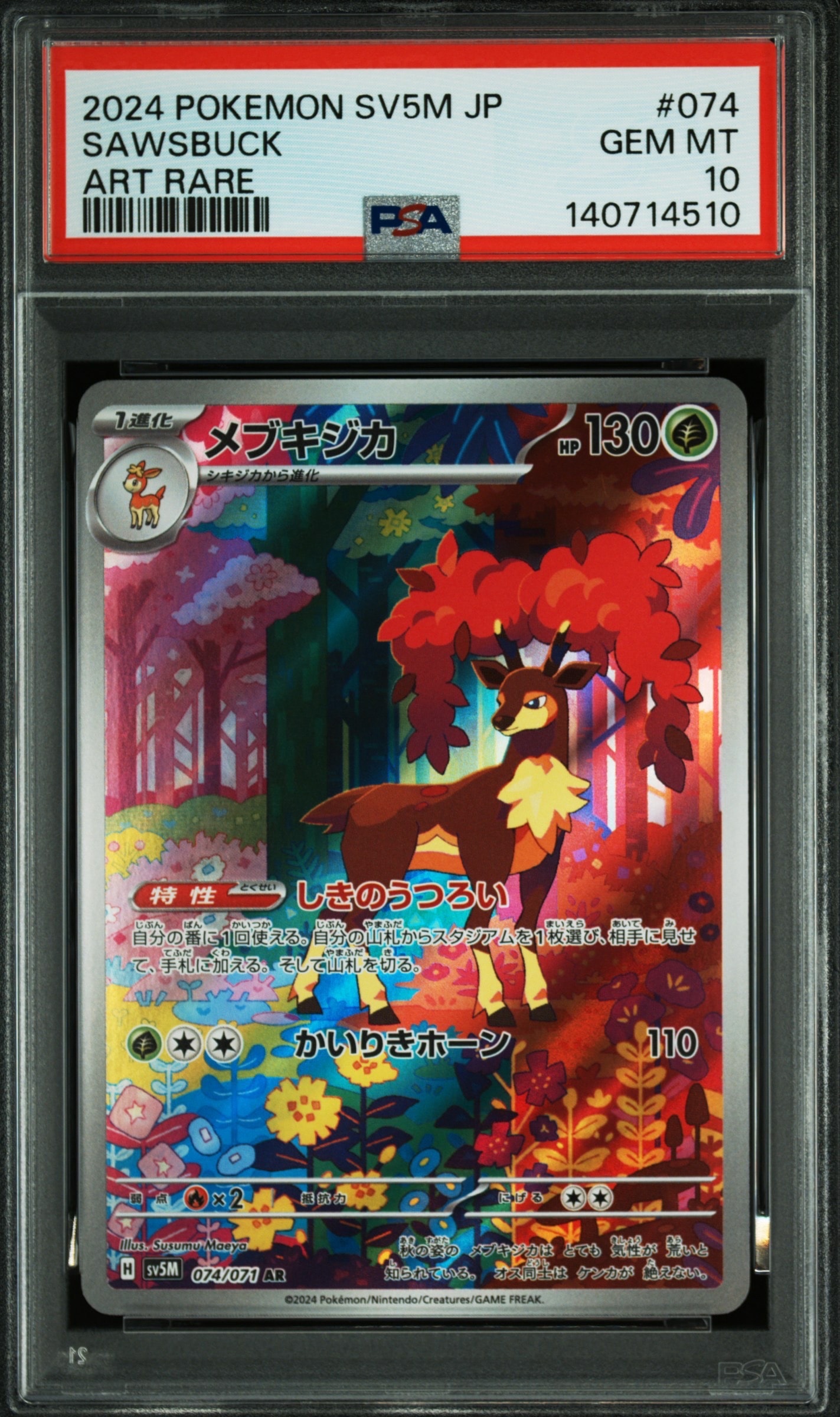PSA10】メブキジカ AR [SV5M 074/071](拡張パック「サイバージャッジ
