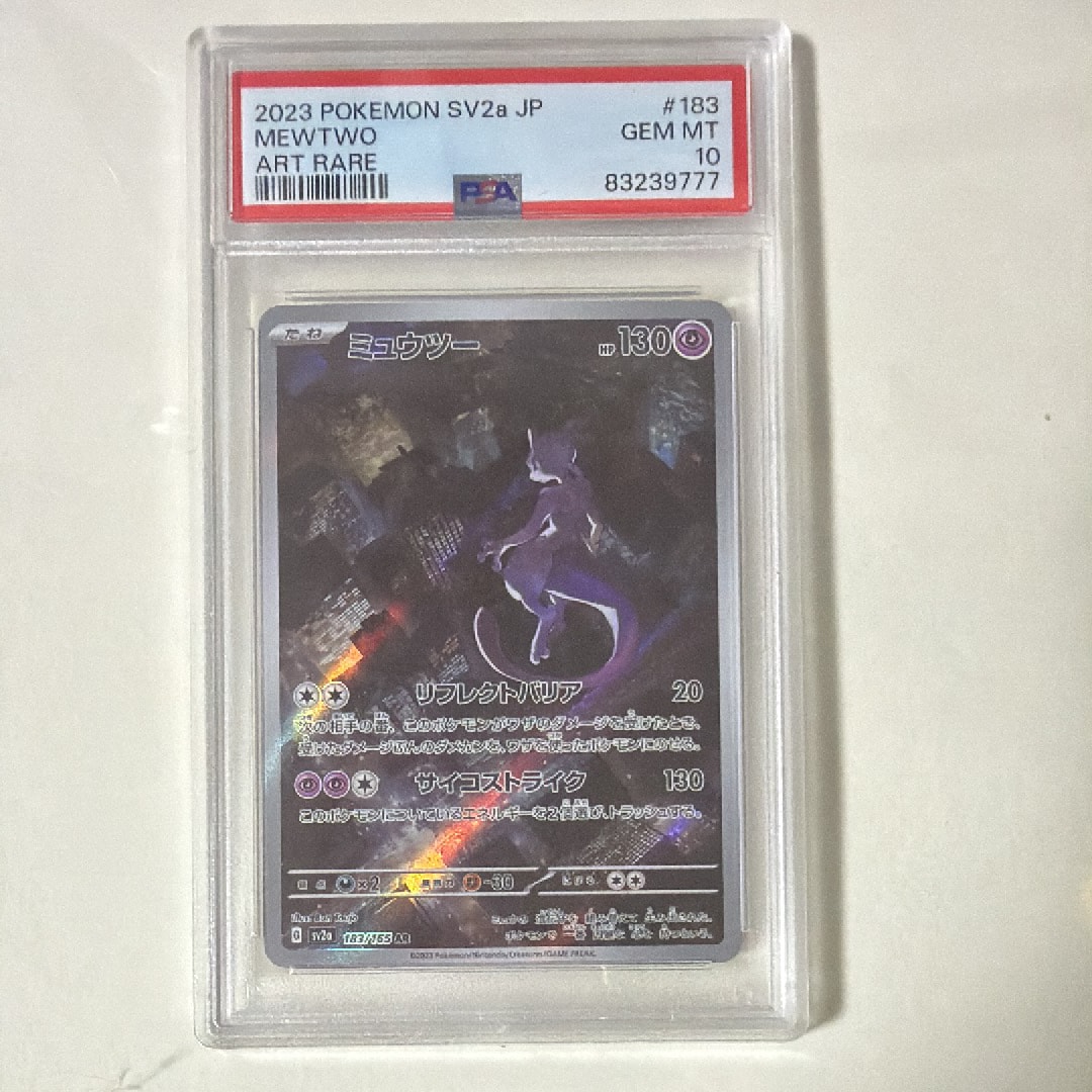 PSA10】ミュウツー AR[SV2a 183/165](強化拡張パック「ポケモンカード