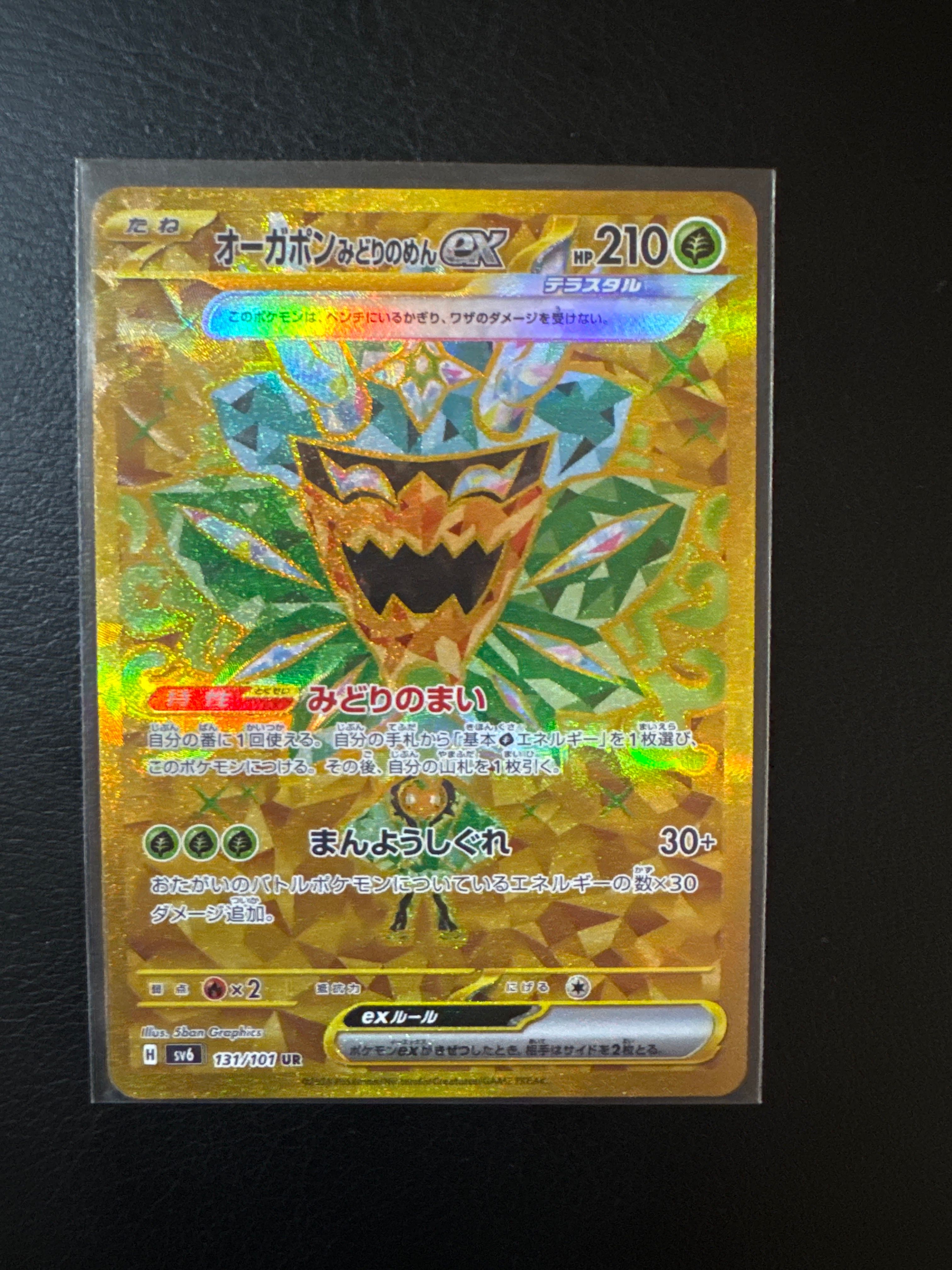 Teal Mask Ogerpon ex UR [SV6 131/101](Expansion Pack "Mask of Change")