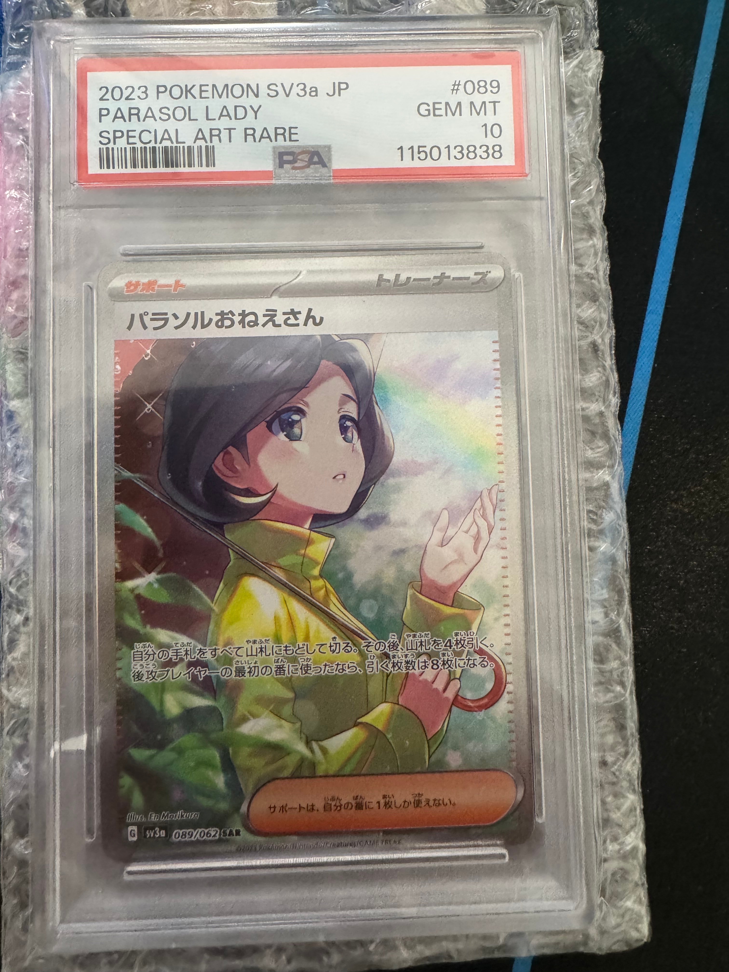 パラソルおねえさん SAR[SV3a 089/062](強化拡張パック「レイジングサーフ」)