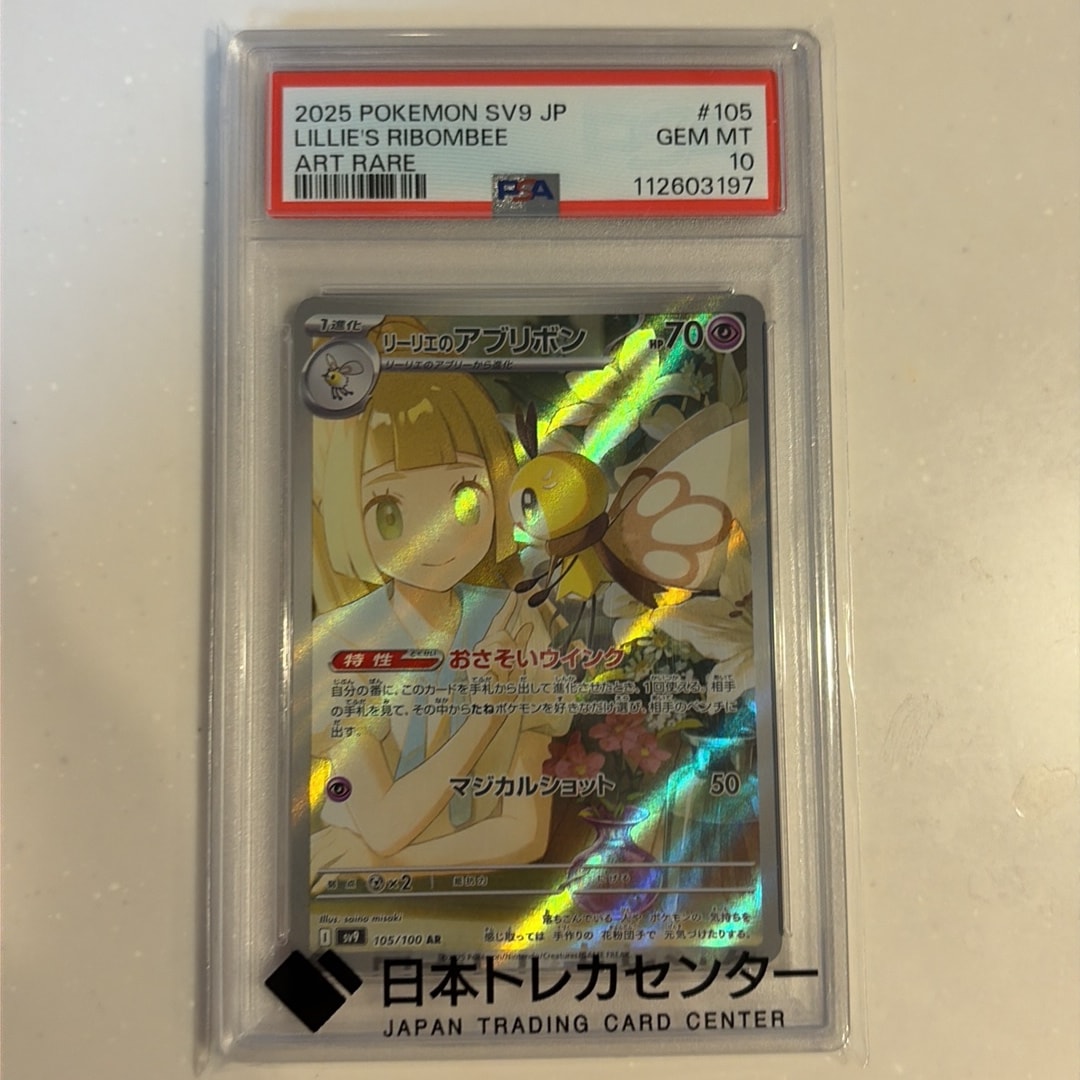 リーリエのアブリボン AR [SV9 105/100](拡張パック「バトルパートナーズ」)