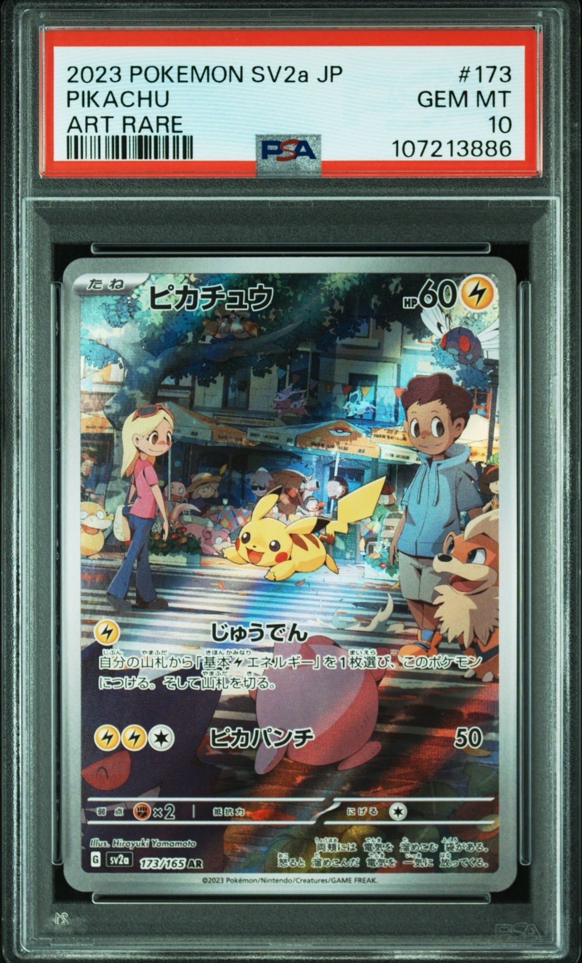 ピカチュウ AR[SV2a 173/165](強化拡張パック「ポケモンカード151」)