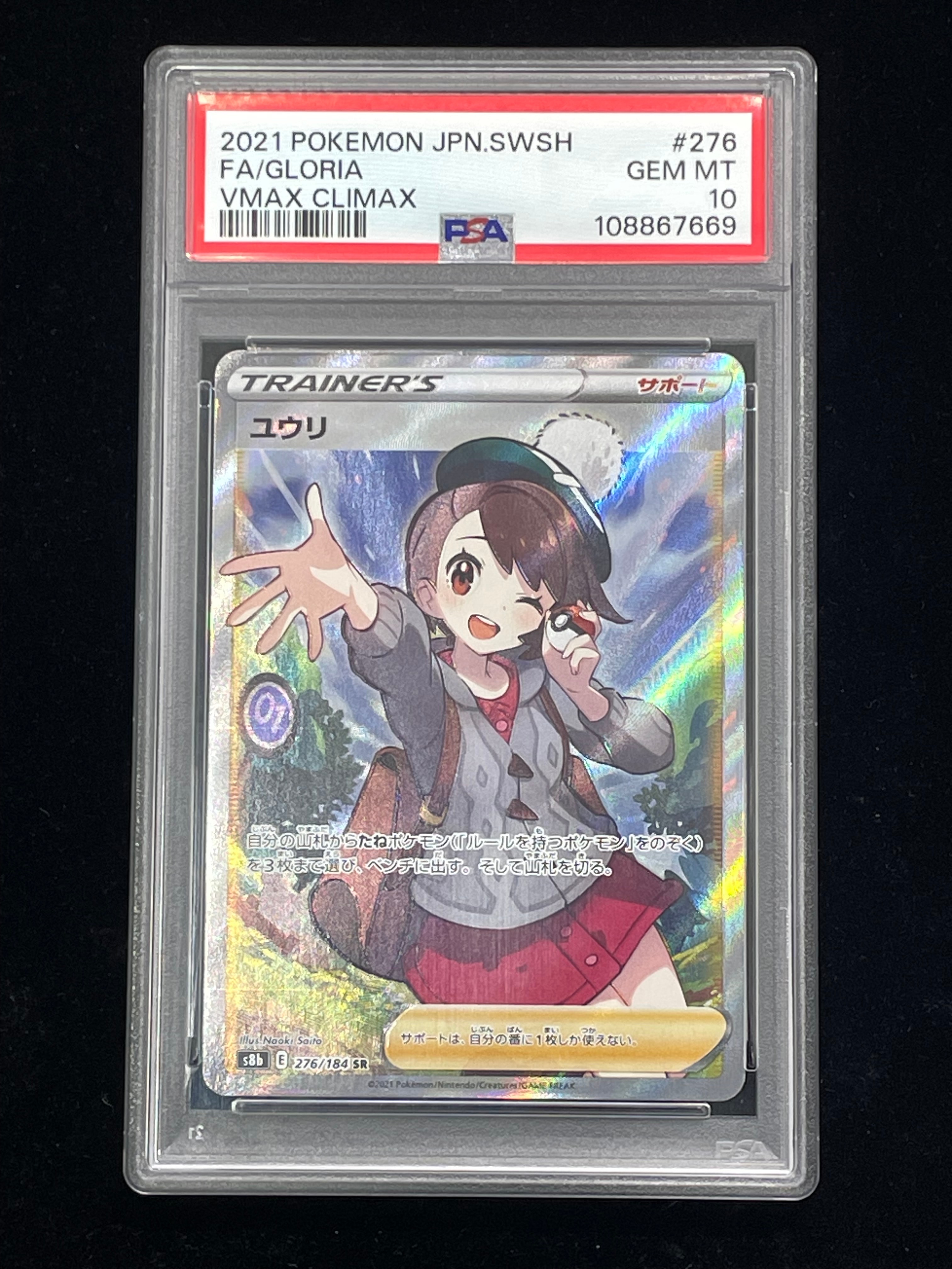 かんこうきゃく SR[SM12a 192/173](ハイクラスパック「TAG TEAM GX