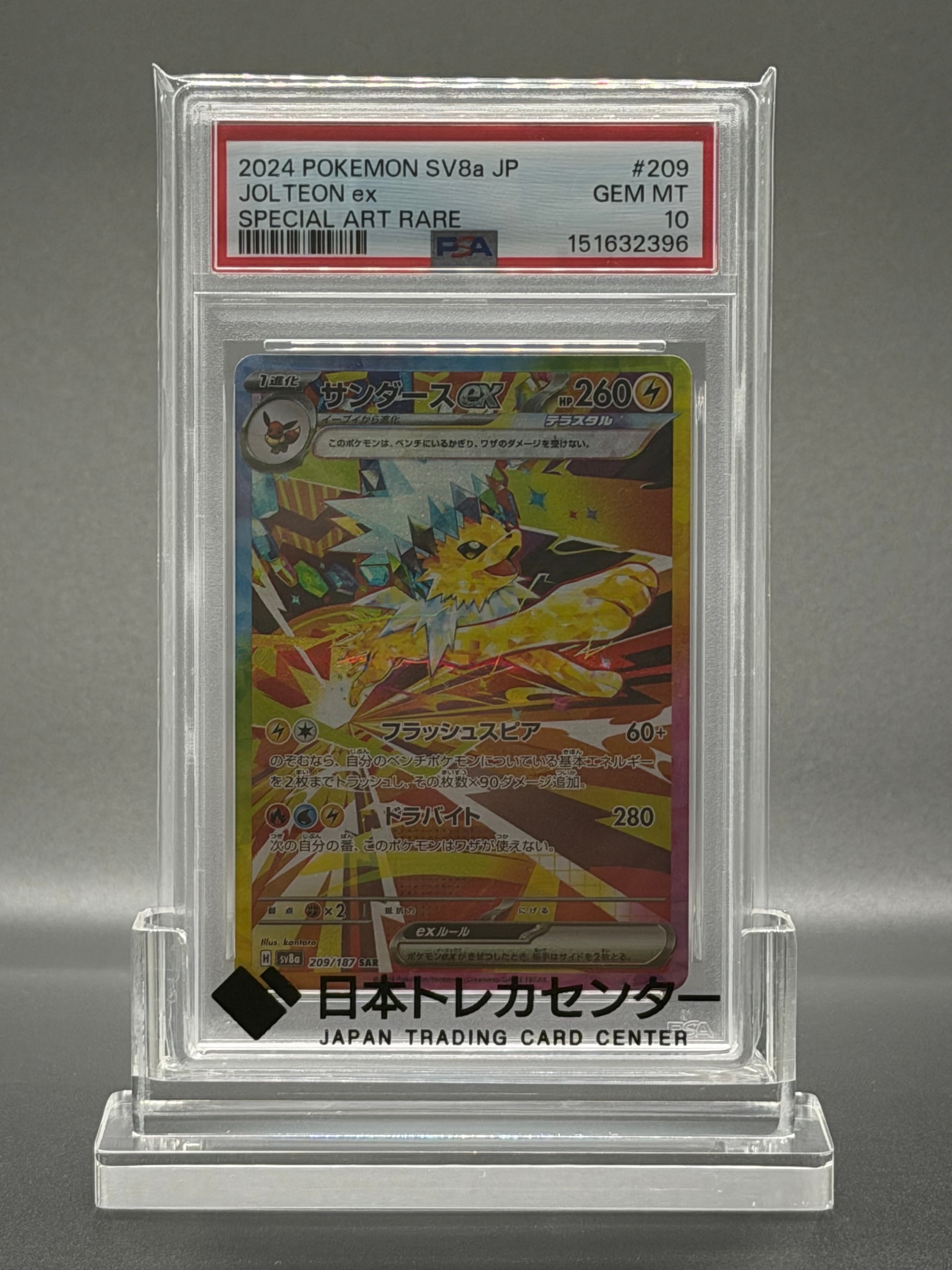 PSA10】タマタマ AR [SV7a 065/064](強化拡張パック「楽園ドラゴーナ