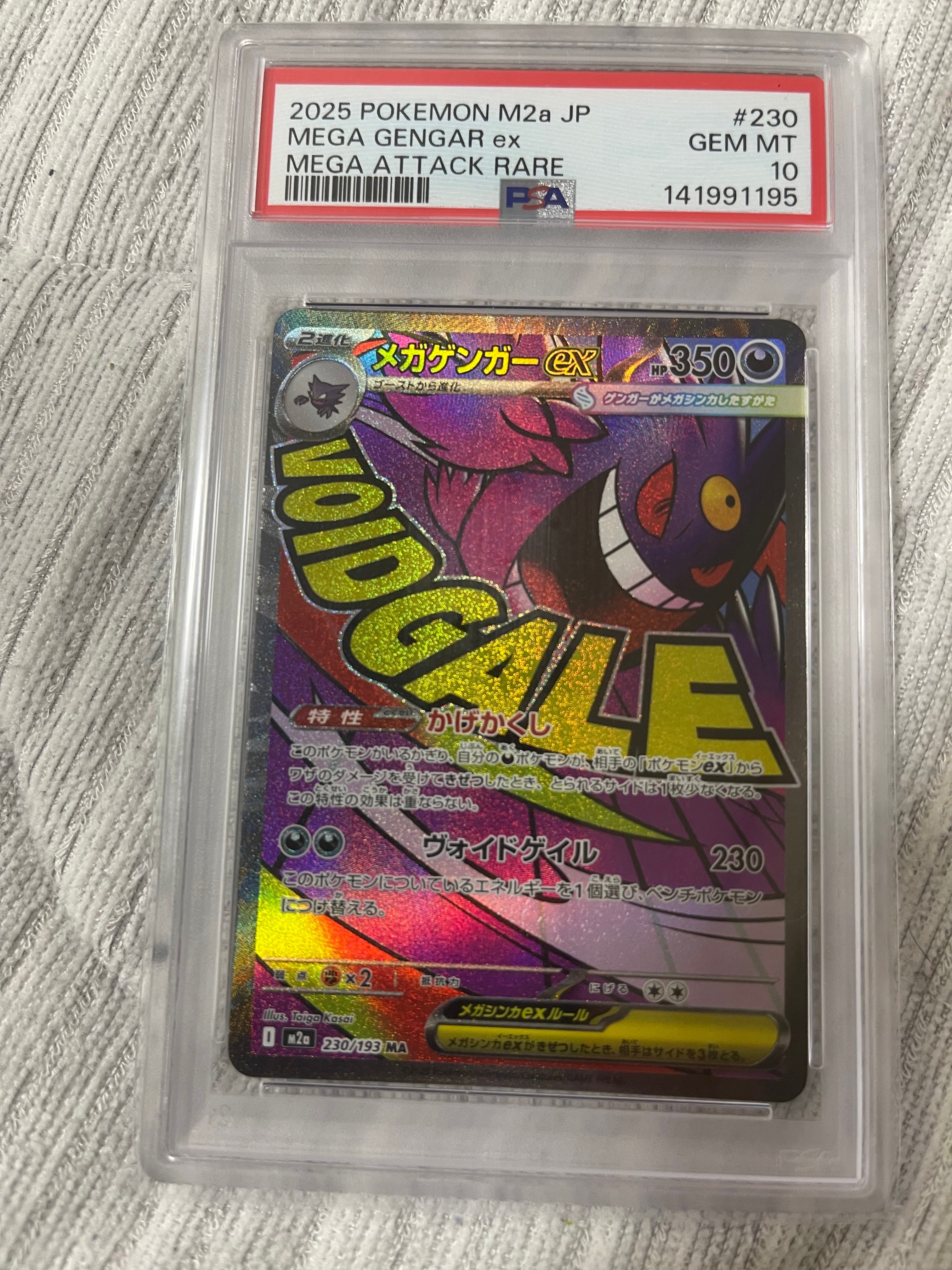 メガゲンガーex MA [M2a 230/193](ハイクラスパック「MEGAドリームex」)
