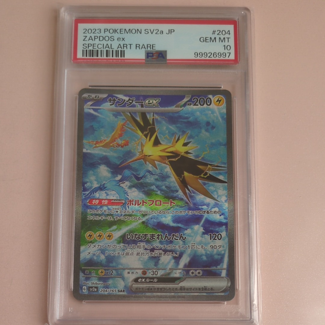 サンダーex SAR[SV2a 204/165](強化拡張パック「ポケモンカード151」)