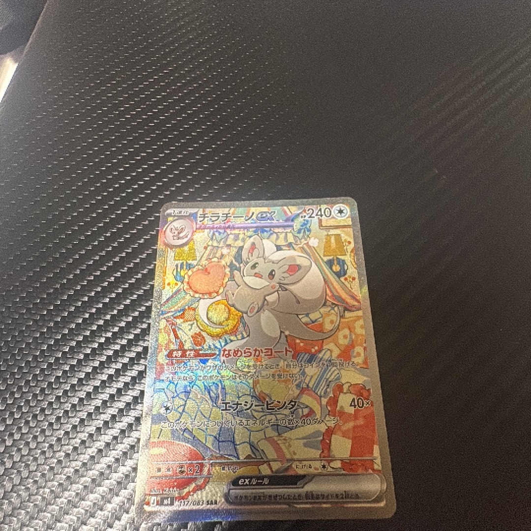 チラチーノex SAR [M4 117/083](拡張パック「ニンジャスピナー」)