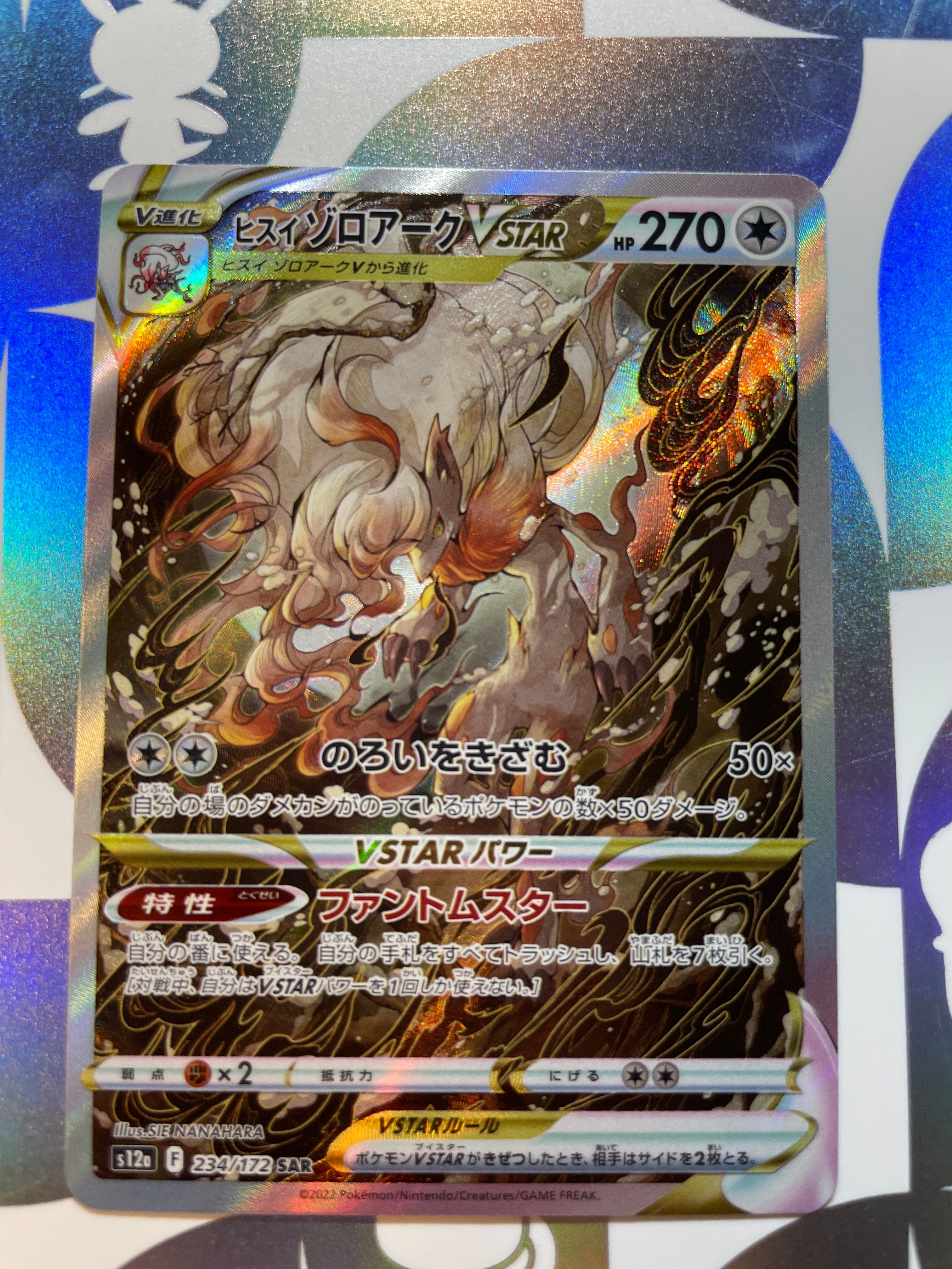 ヒスイゾロアークVSTAR SAR[s12a 234/172](ハイクラスパック「VSTARユニバース」)