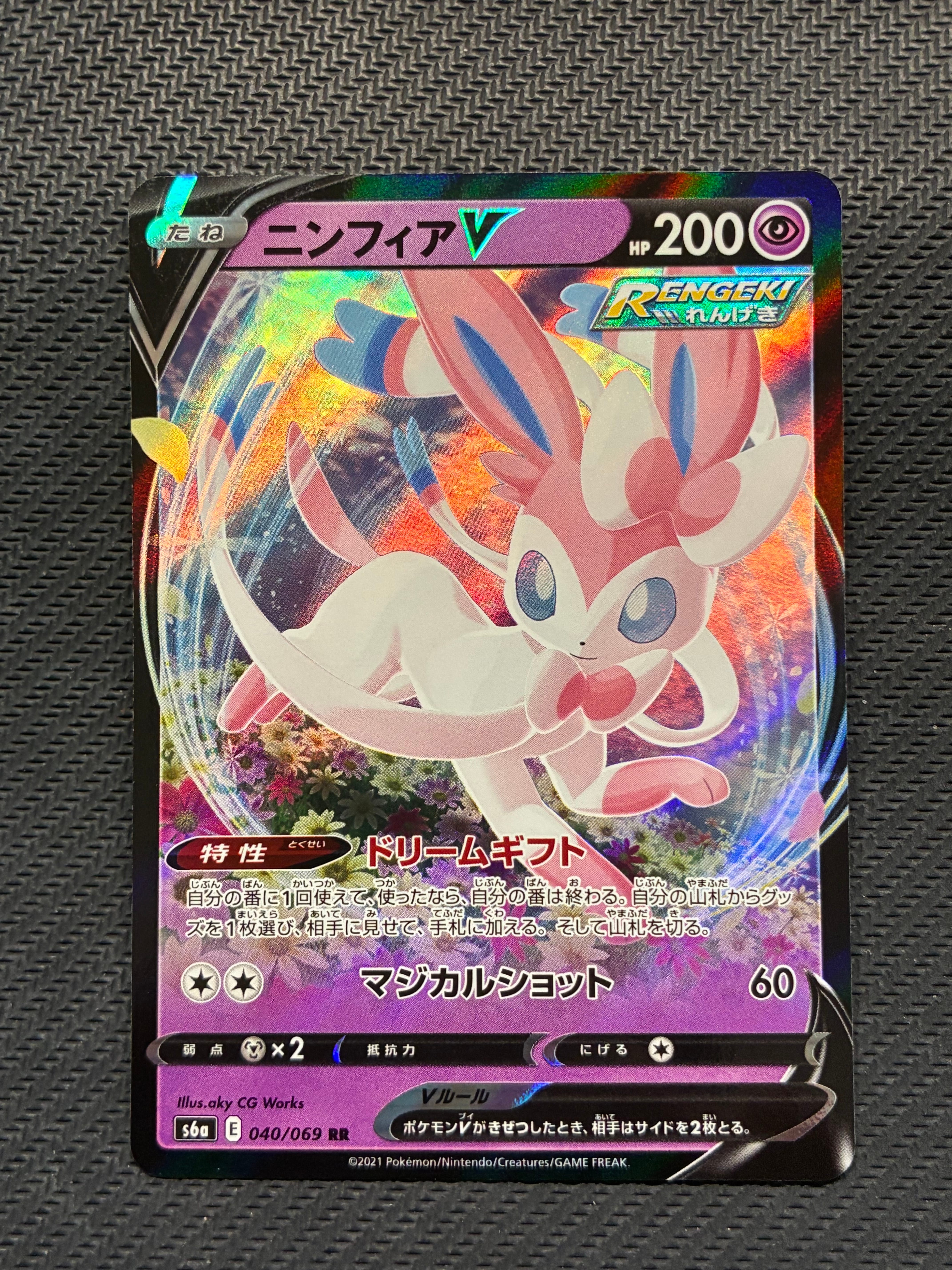 ニンフィアV RR[S6a 040/069](強化拡張パック「イーブイヒーローズ