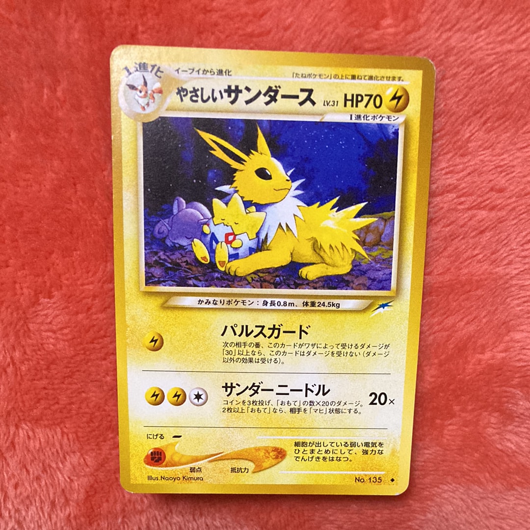 やさしいサンダース ◆ : 旧裏 [neo4 No.135](ポケモンカード★neo 拡張パック「闇、そして光へ...」)