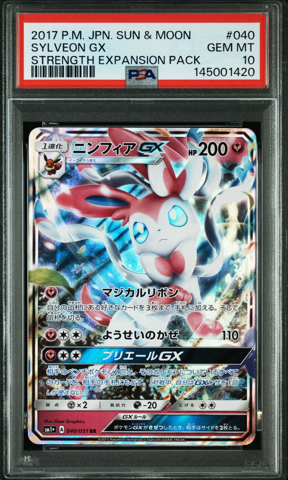 ニンフィアGX RR [SM1+ 040/051](強化拡張パック「サン&ムーン」)