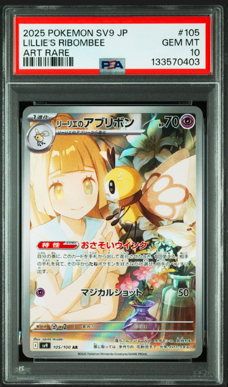 リーリエのアブリボン AR [SV9 105/100](拡張パック「バトルパートナーズ」)