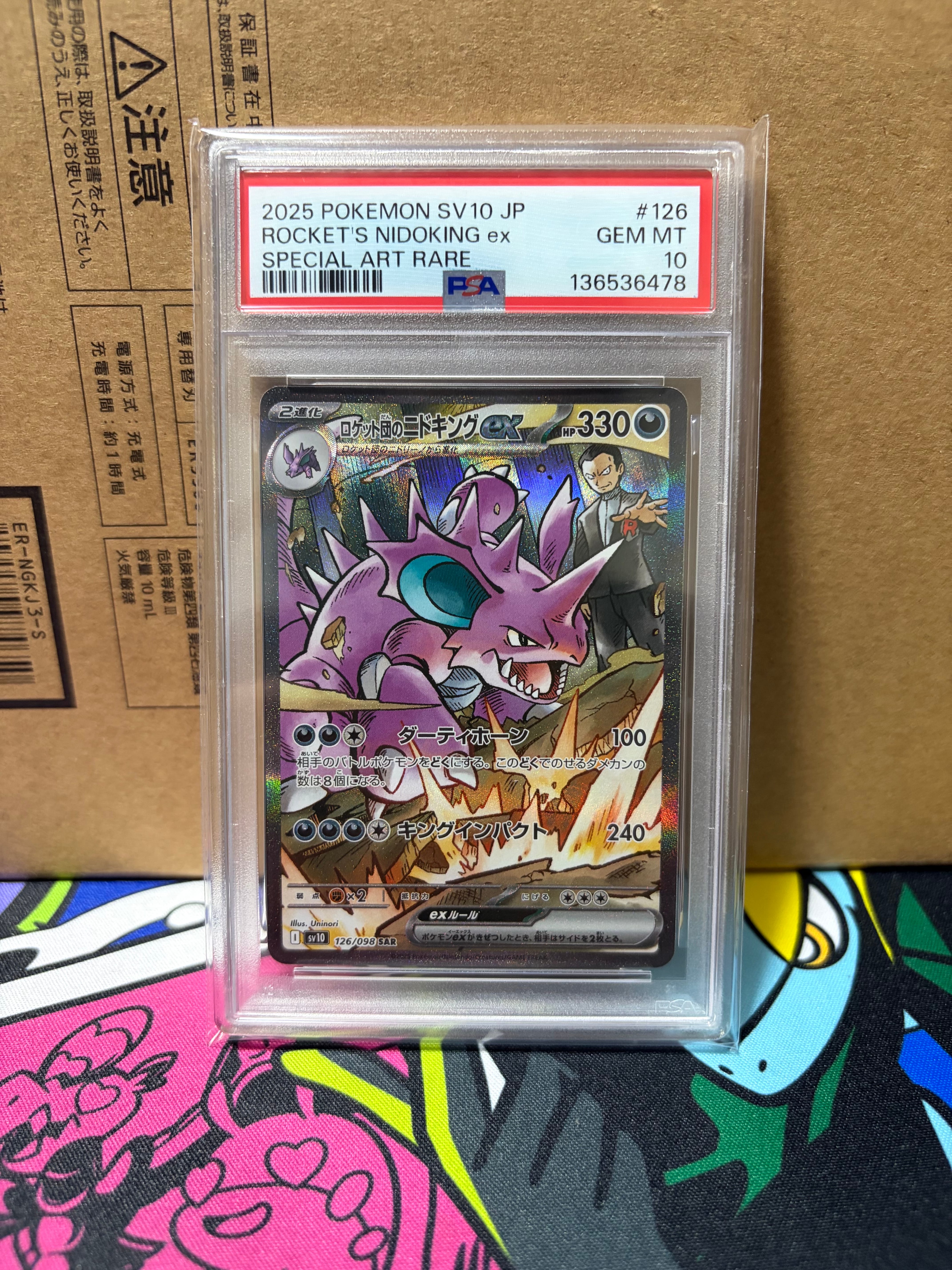 ロケット団のニドキングex SAR [SV10 126/098](拡張パック「ロケット団の栄光」)