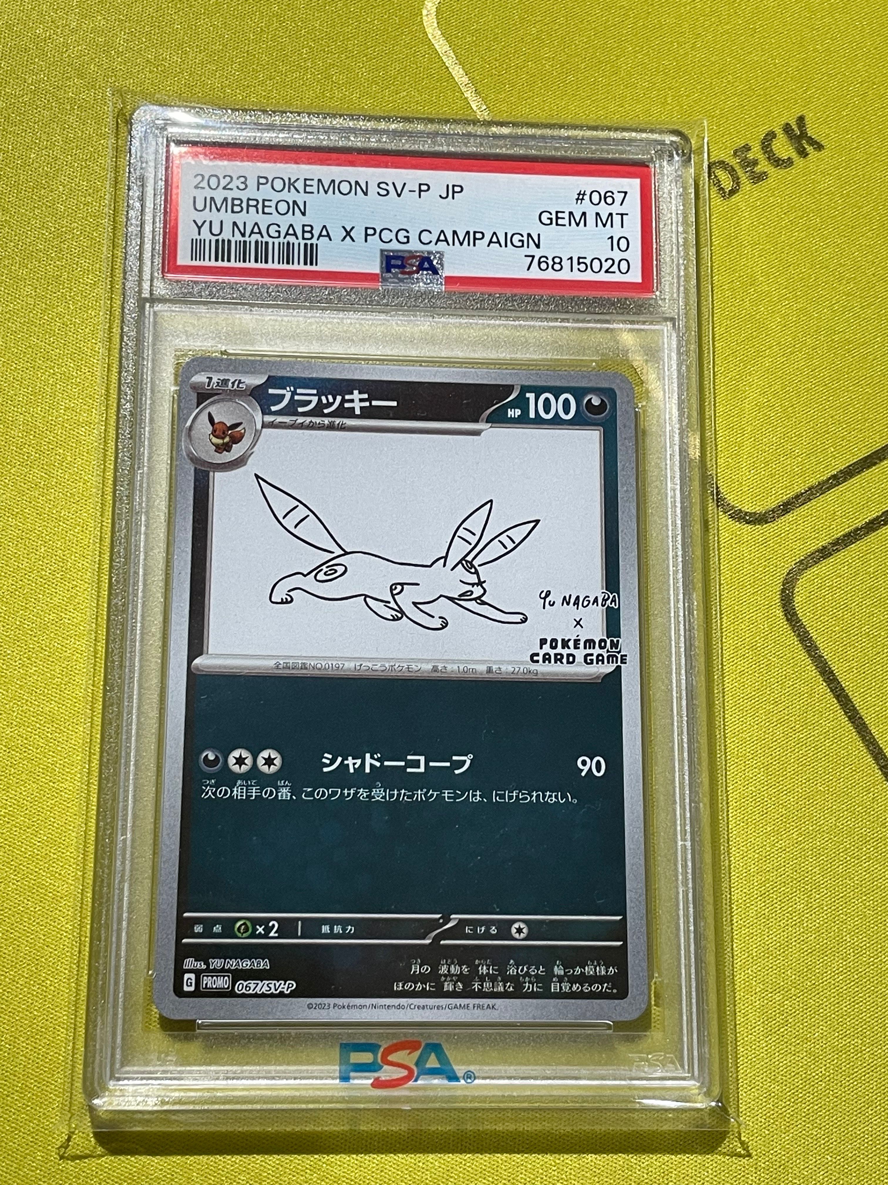 ブラッキー: プロモ (ナガバブラッキー) [SV-P 067](「YU NAGABA×ポケモンカードゲーム」プロモーションカード「SV-P」)