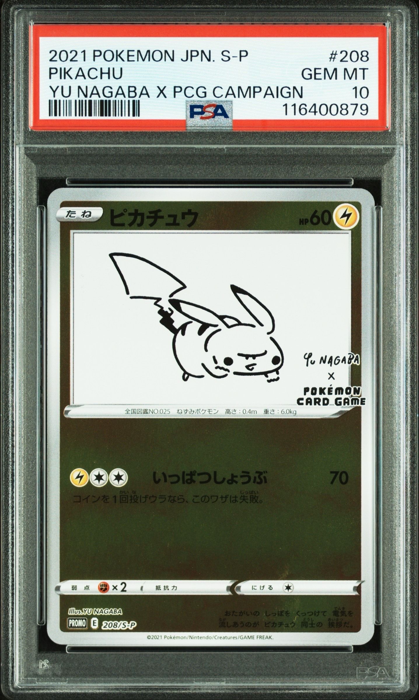 ピカチュウ:プロモ [S-P 208](「YU NAGABA×ポケモンカードゲーム」プロモーションカード「S-P」)