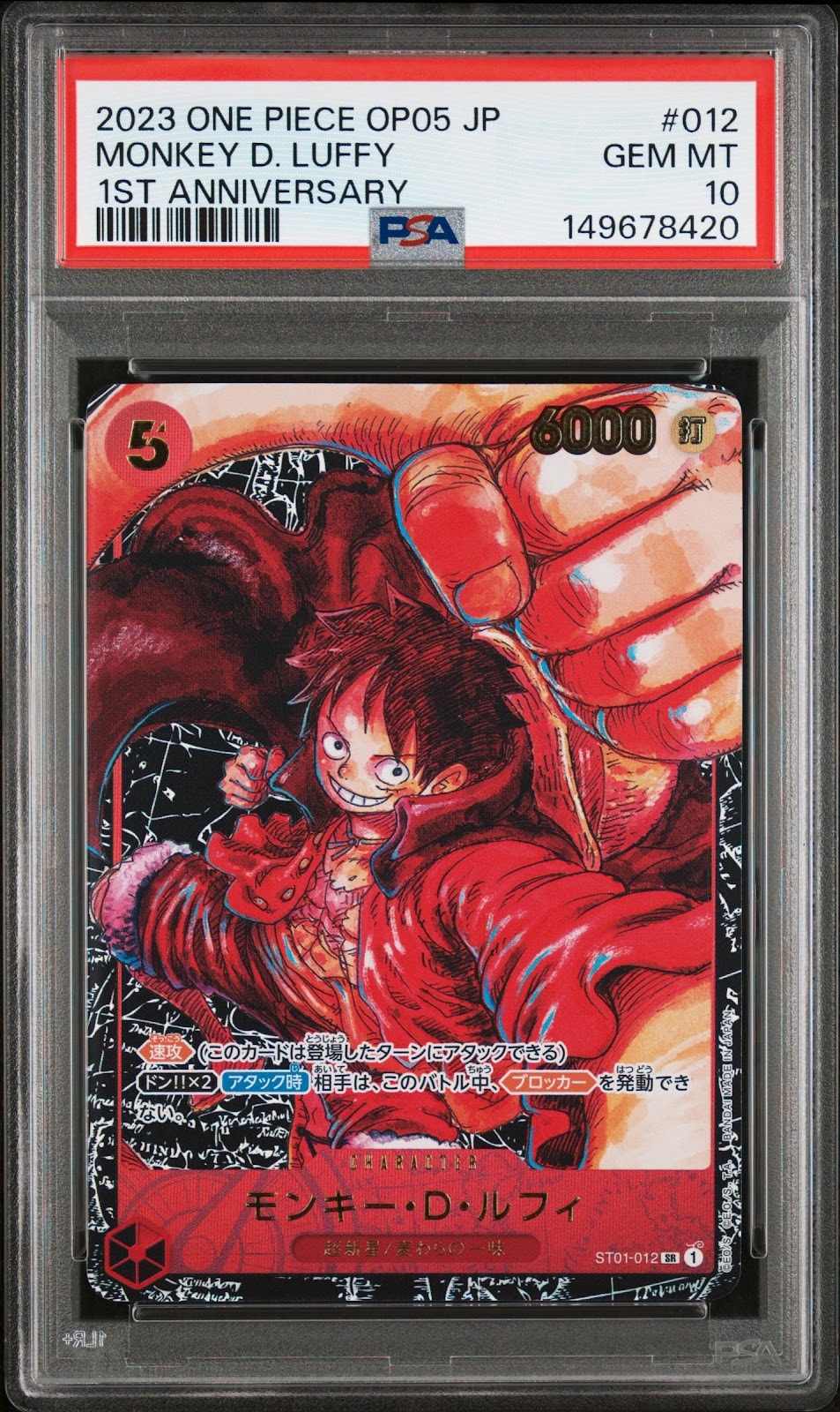 モンキー・D・ルフィ SR [ST01-012] (ブースターパック 新時代の主役)