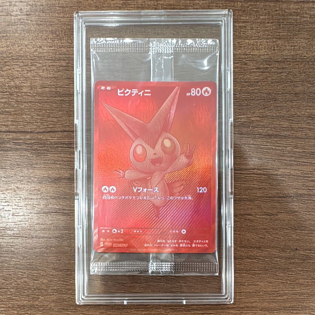 ビクティニ P [SV-P 288](プロモーションカード「ビクティニBWR争奪戦 上位賞 / おうちでブラックボルト・ホワイトフレア デッキ構築戦キャンペーン)