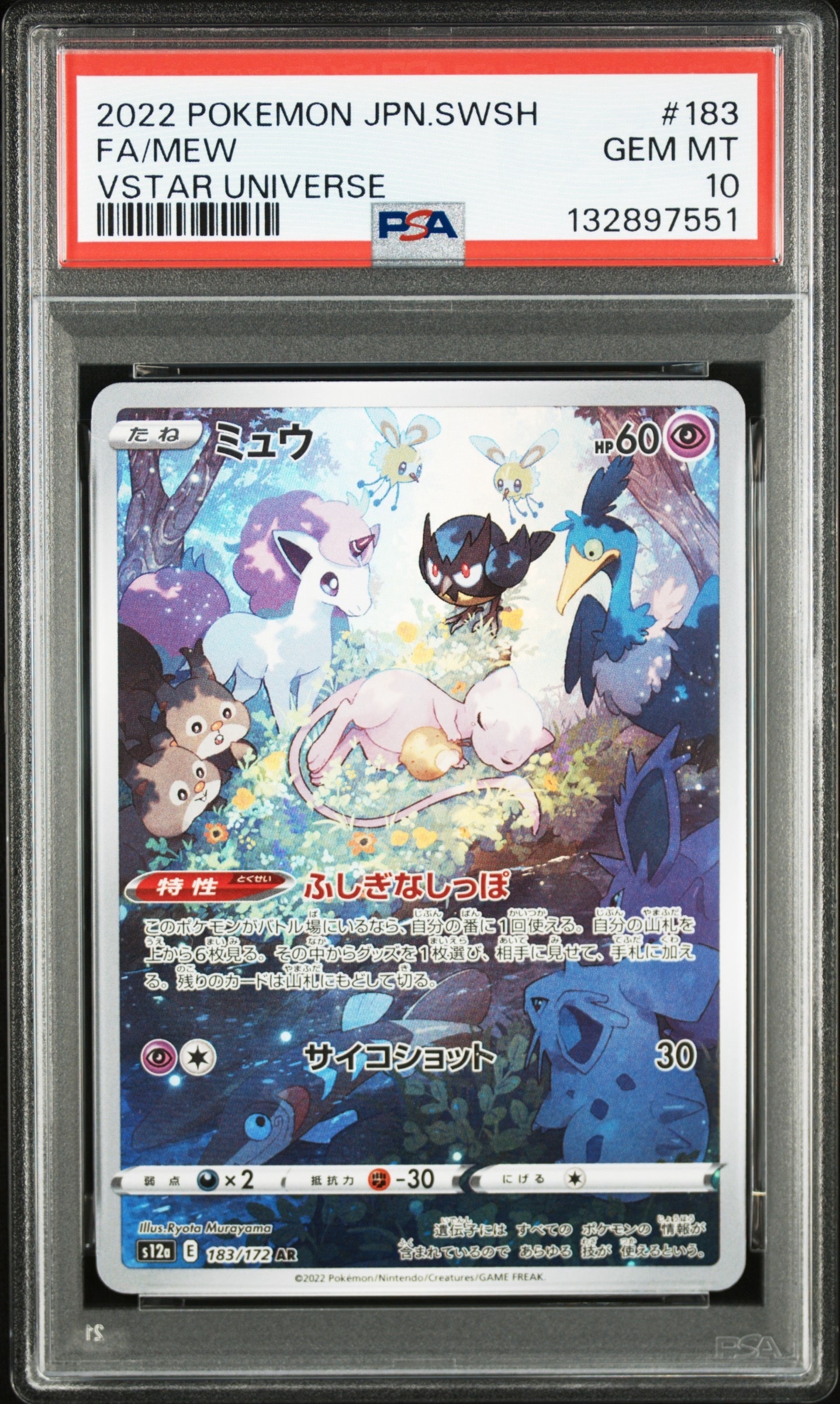 ミュウ AR[s12a 183/172](ハイクラスパック「VSTARユニバース」)の新品
