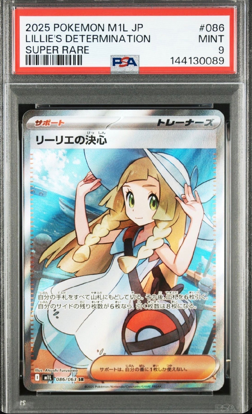 リーリエの決心 SR [M1L 086/063](拡張パック「メガブレイブ」)