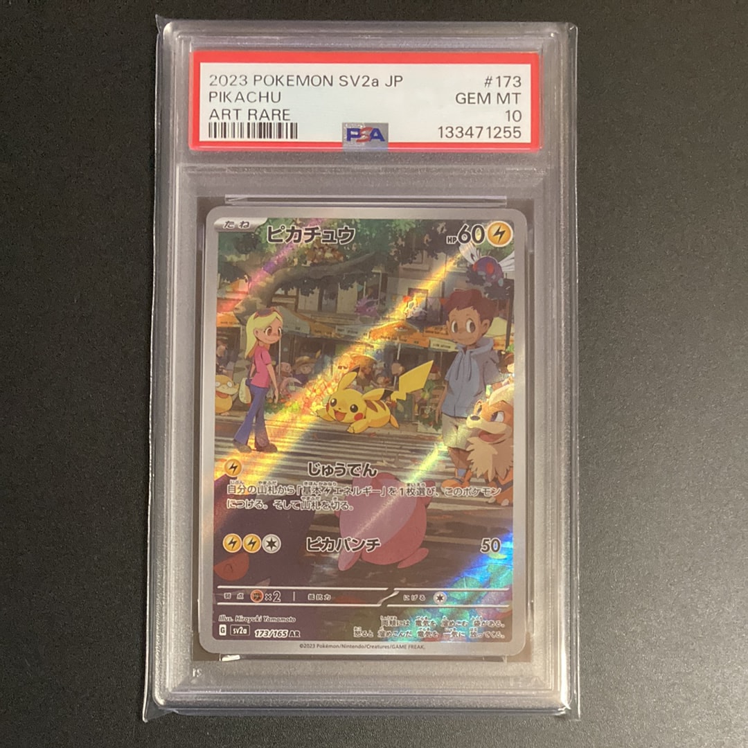 ピカチュウ AR[SV2a 173/165](強化拡張パック「ポケモンカード151」)