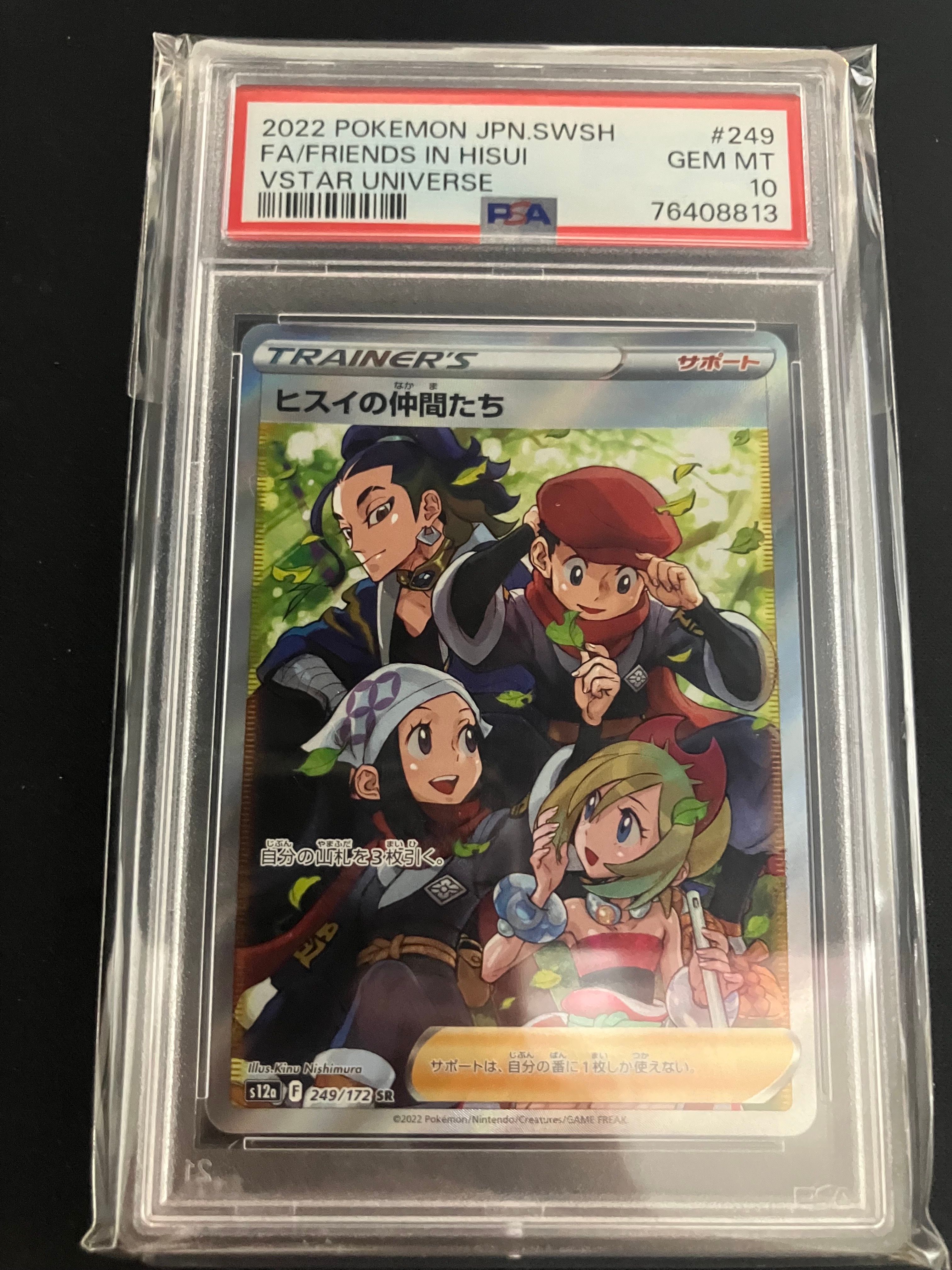 ヒスイの仲間たち SR[s12a 249/172](ハイクラスパック「VSTARユニバース」)