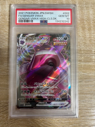 PSA10 ゲンガーVMAX ハイクラスデッキ 002-019 PSA10】 ゲンガーVMAX PSA10 ゲンガーVMAX ハイクラスデッキ 002-019 PSA10】 ゲンガーVMAX