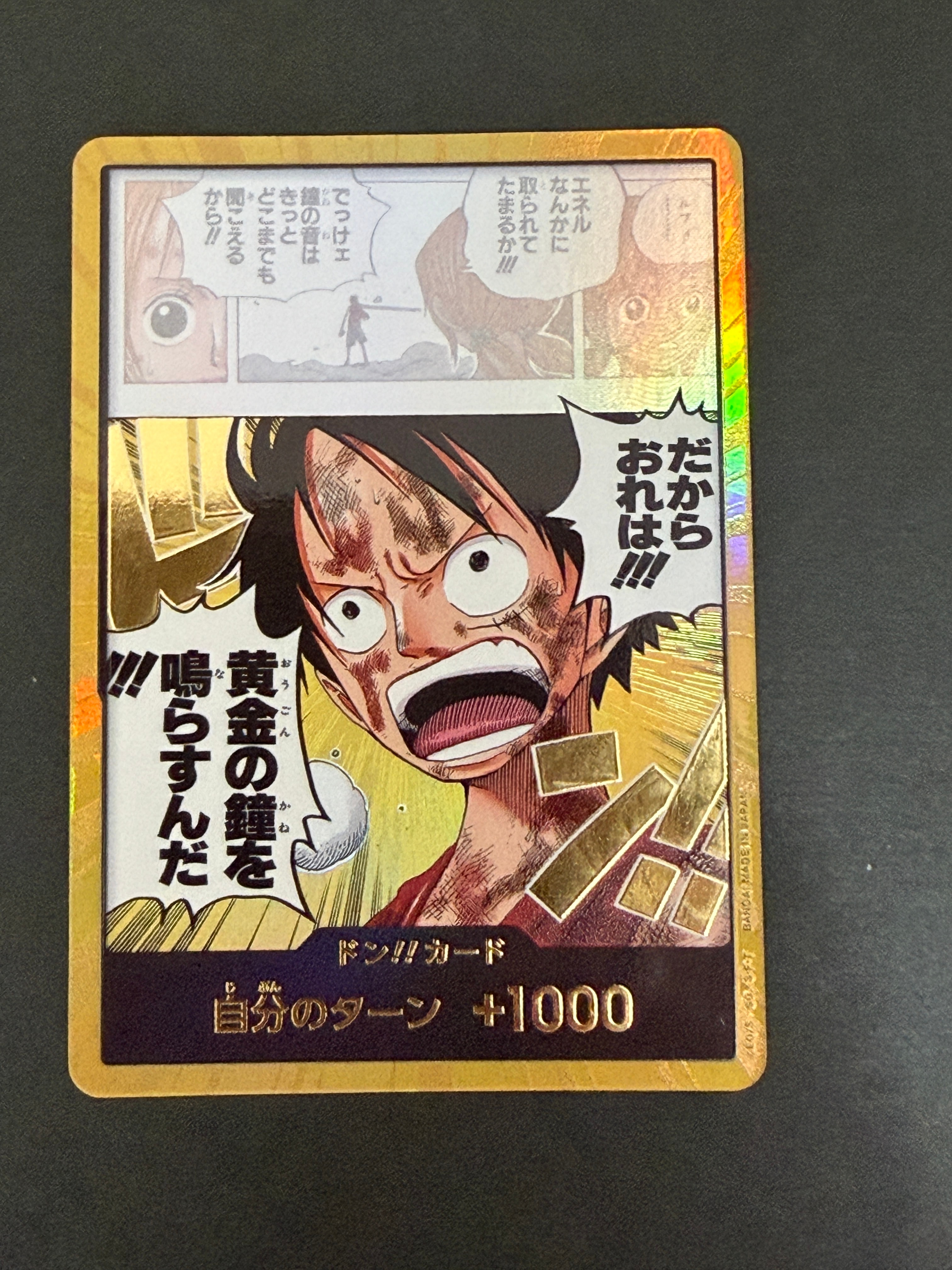 ドン!!カード スーパーパラレル (ブースターパック「神の島の冒険」)