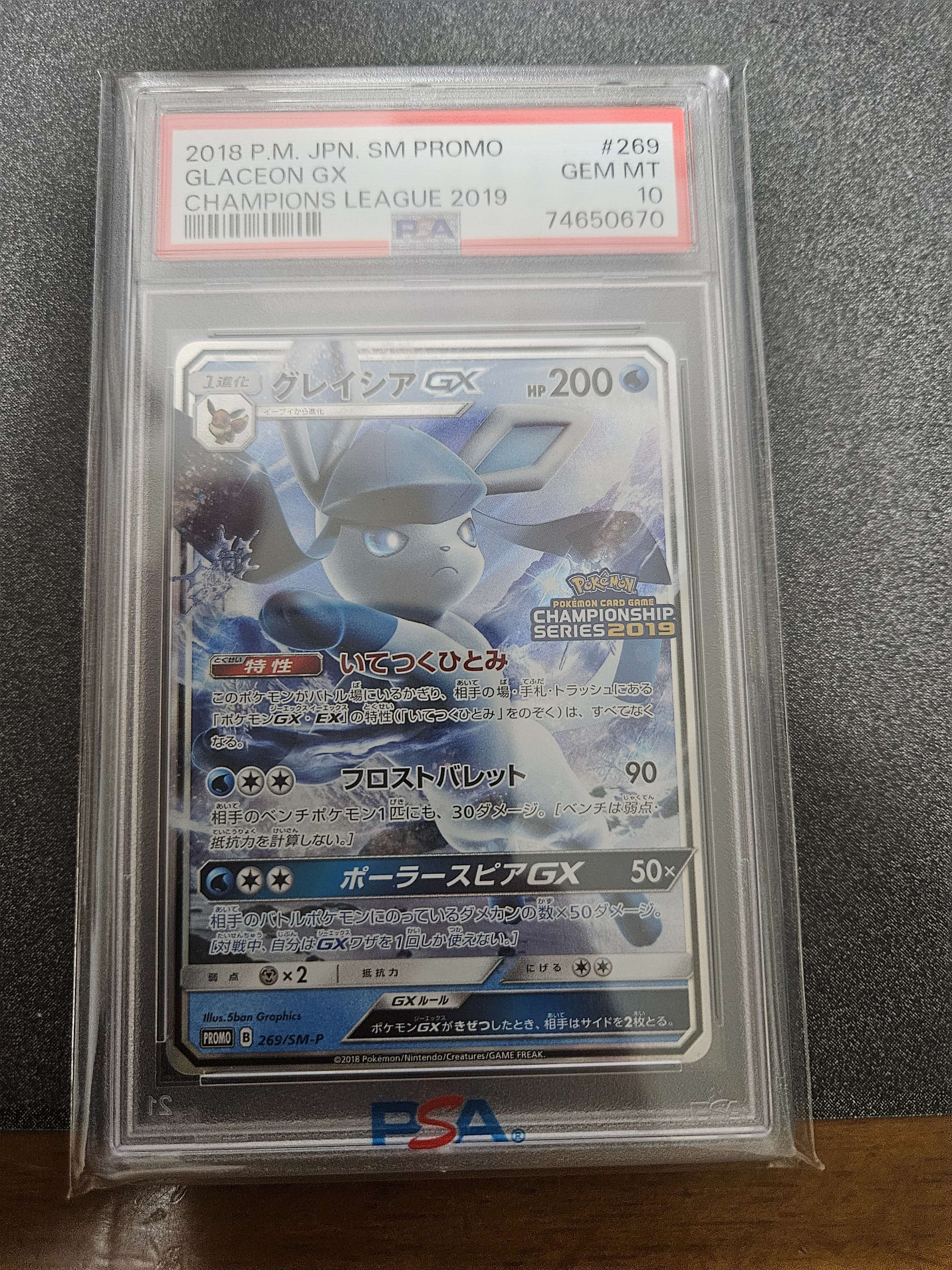 グレイシアGX: プロモ[SM-P 269](プロモーションカード「SM-P」)